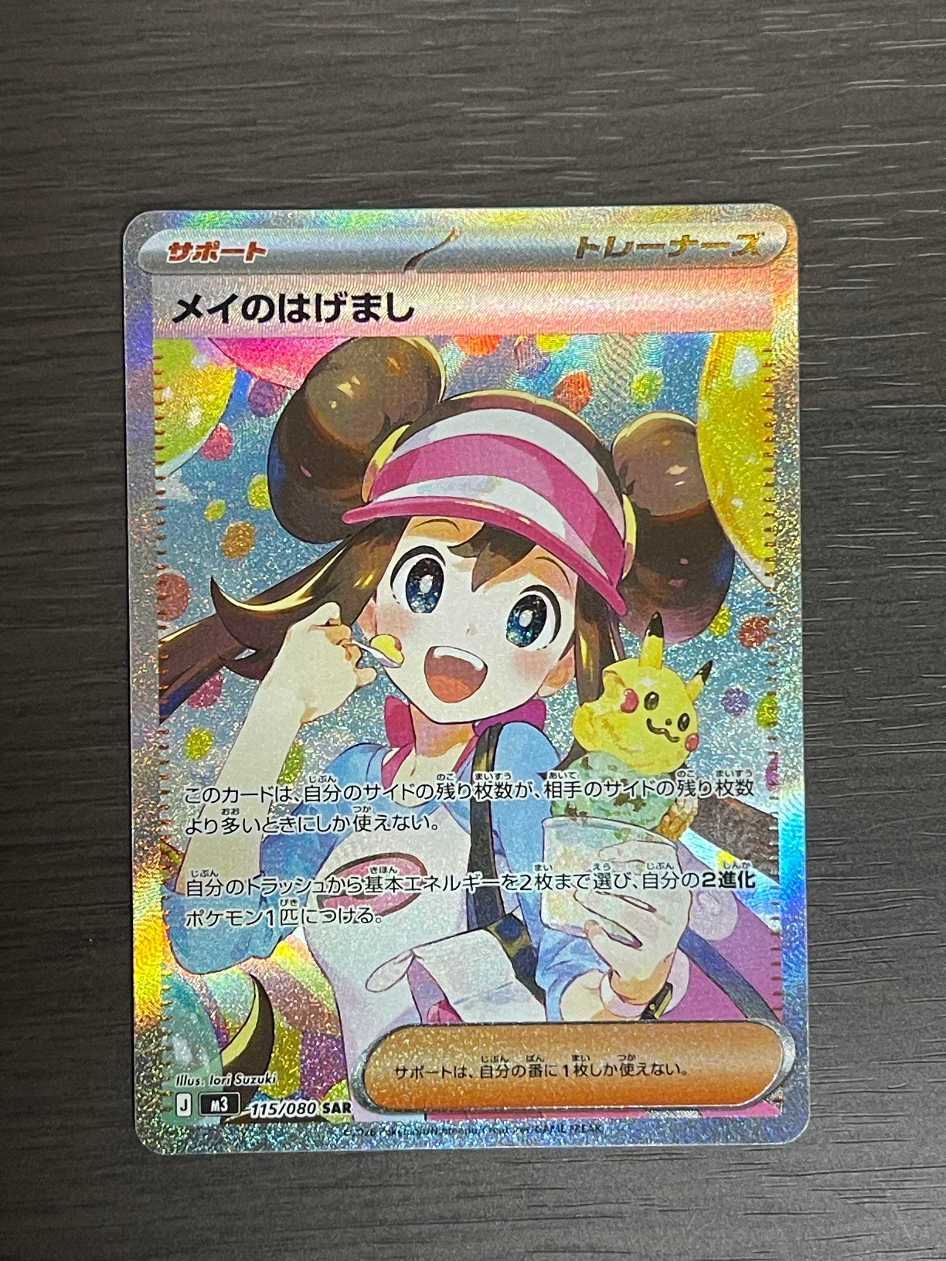 メイのはげまし SAR [M3 115/080](拡張パック「ムニキスゼロ」)