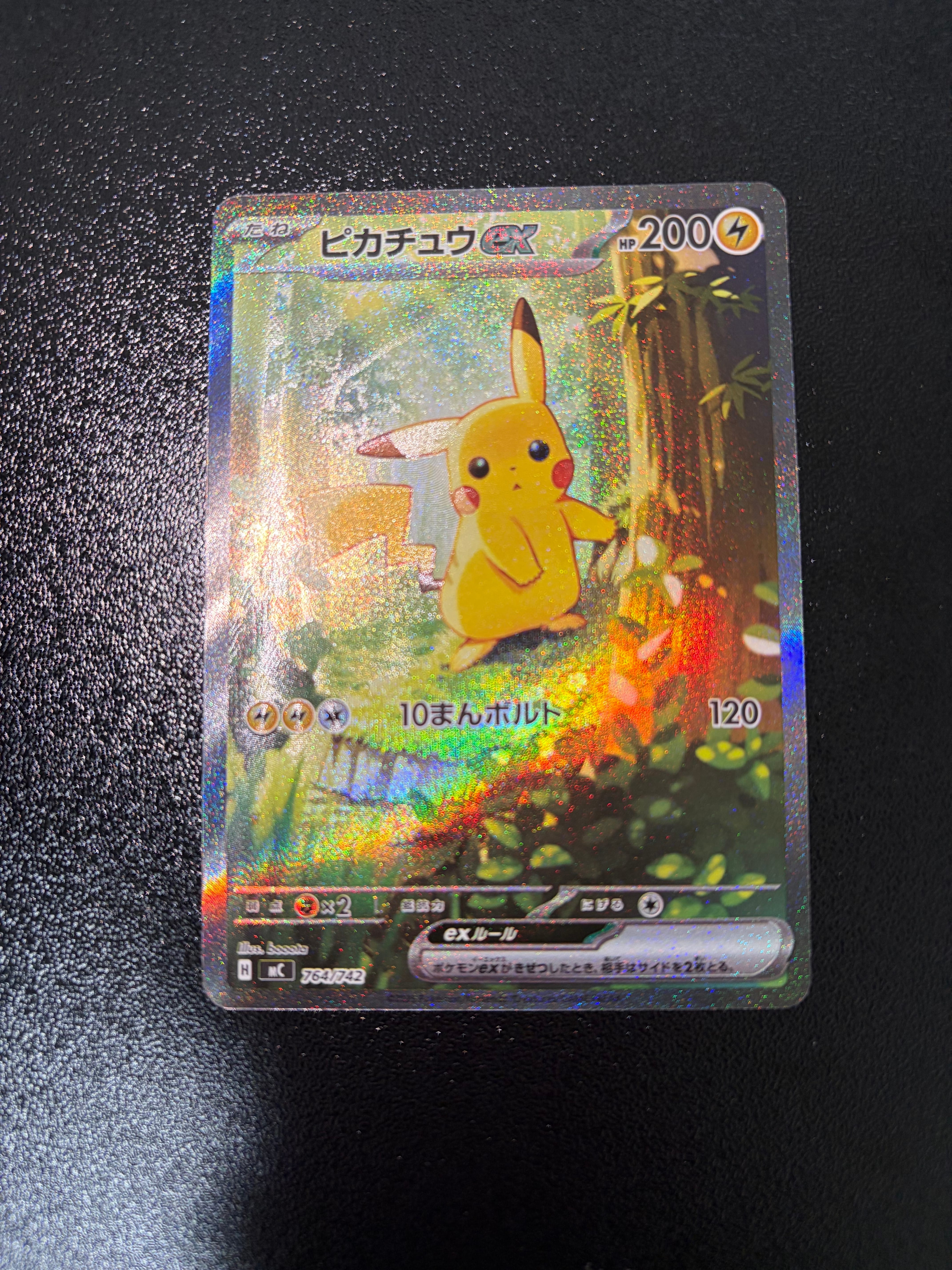 ピカチュウex SAR仕様 [MC 764/742](スタートデッキ100「バトルコレクション」)