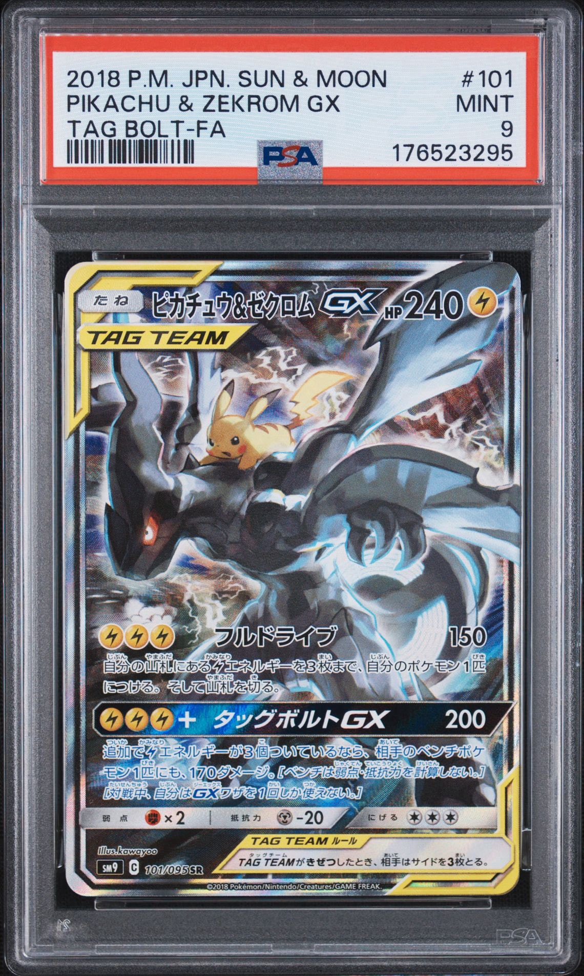 ピカチュウ&ゼクロムGX SR: SA [SM9 101/095](拡張パック「タッグボルト」)