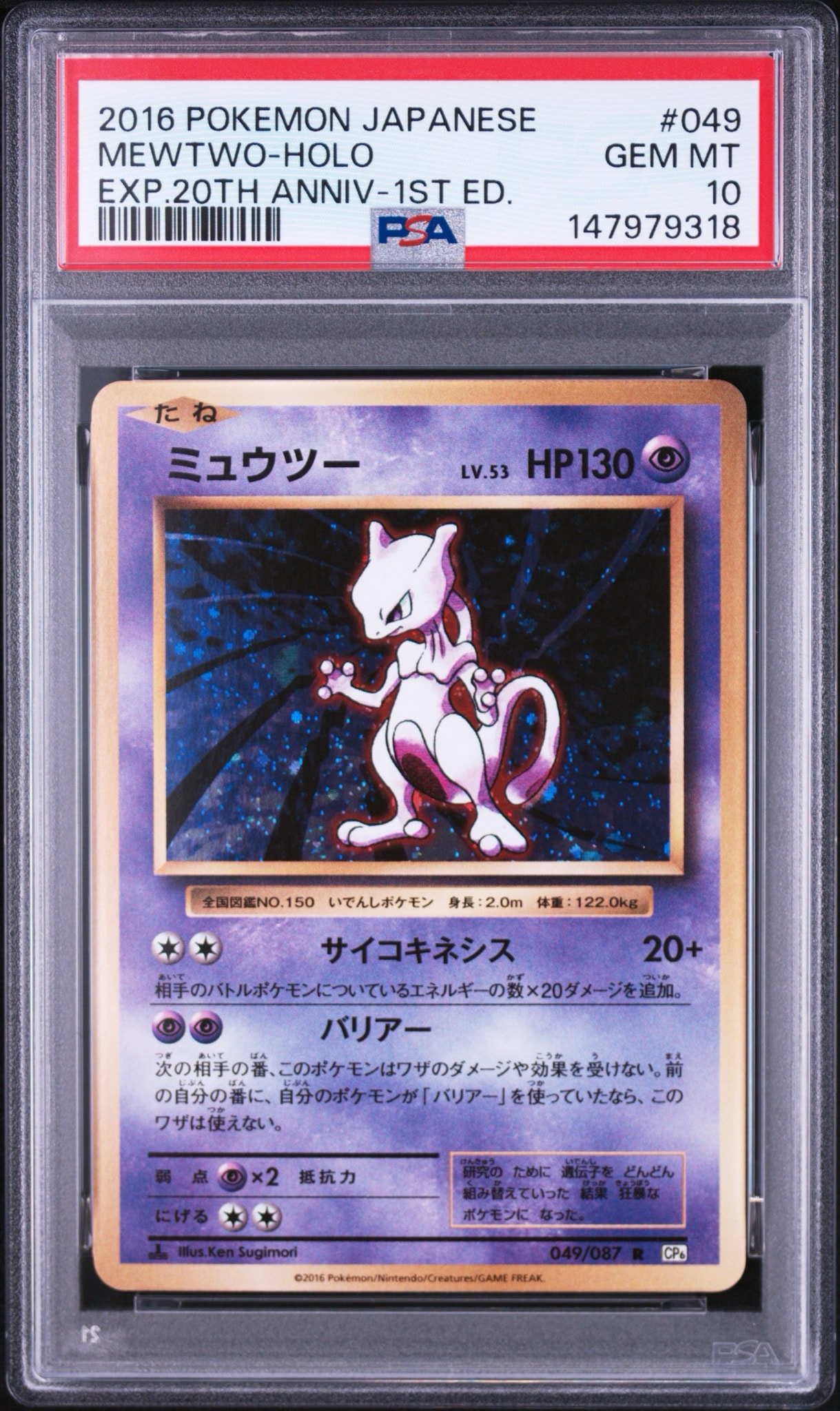 ミュウツー R :1ED [CP6 049/087](コンセプトパック