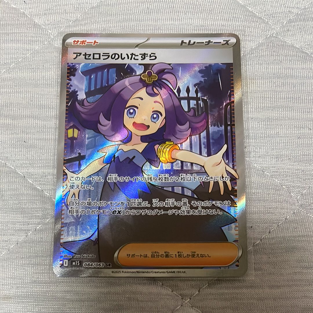アセロラのいたずら SR [M1S 084/063](拡張パック「メガシンフォニア」)