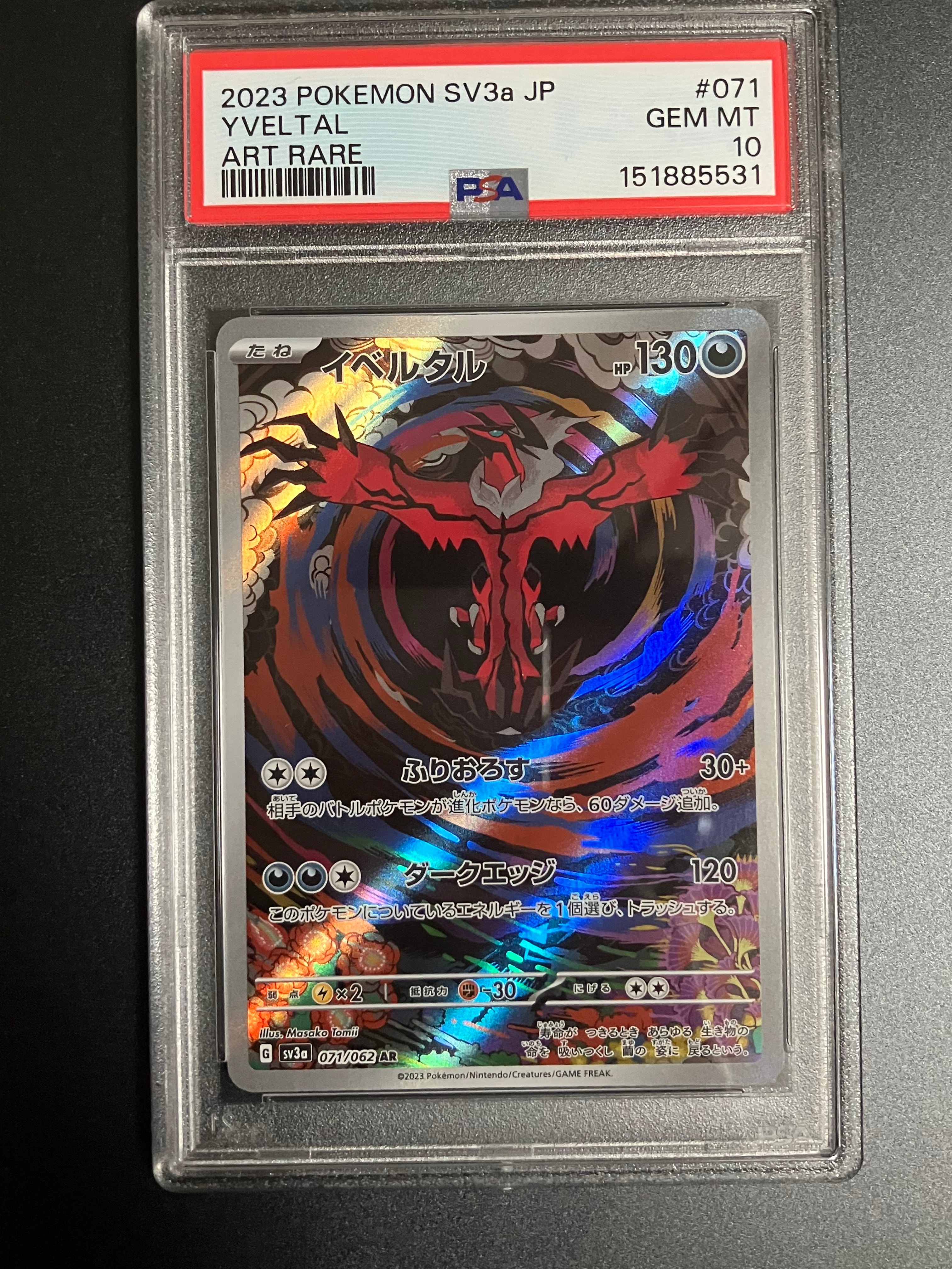 バンギラス AR[SV2D 079/071](拡張パック「クレイバースト」)の新品