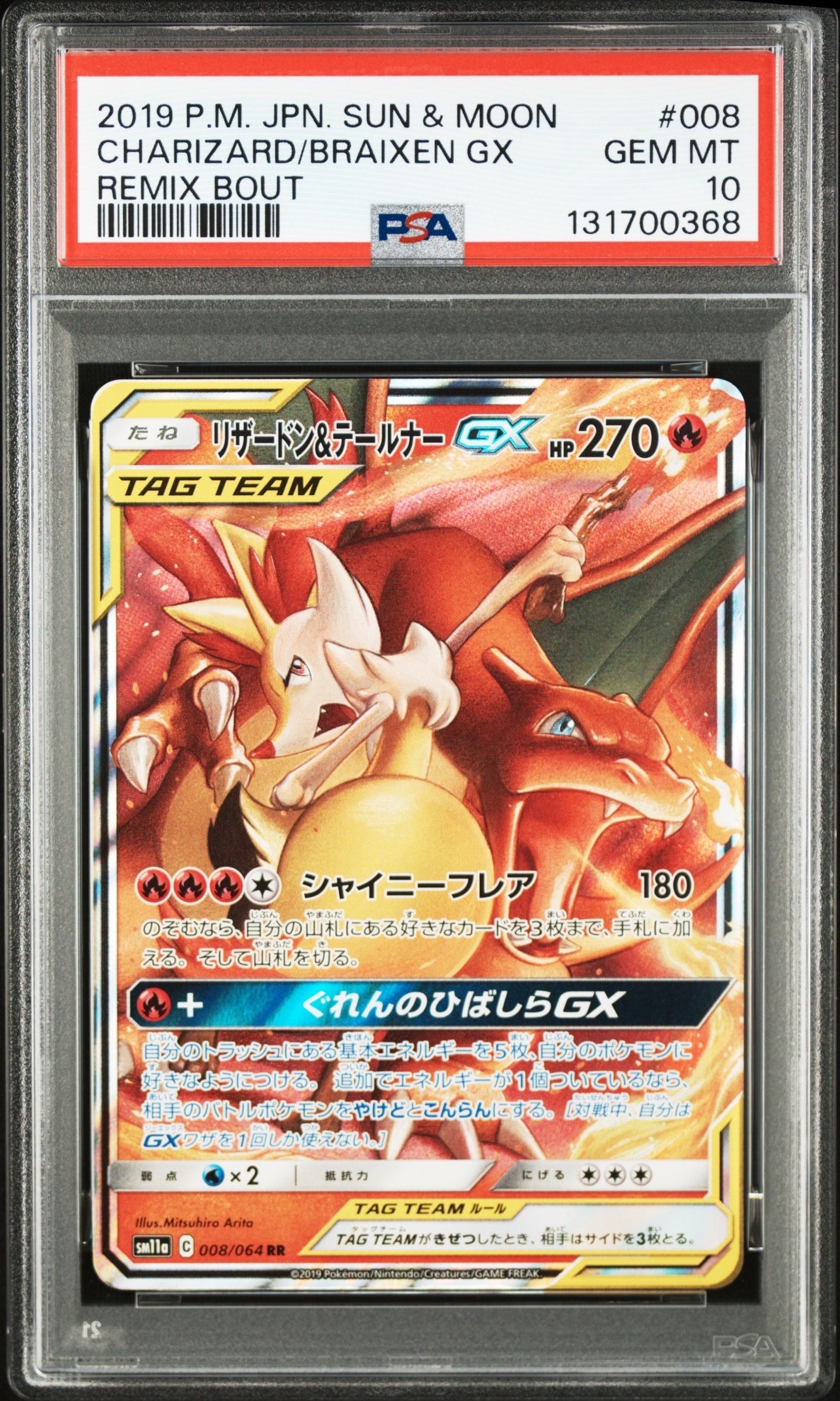 PSA10】リザードン&テールナーGX RR [SM11a 008/064](強化拡張パック