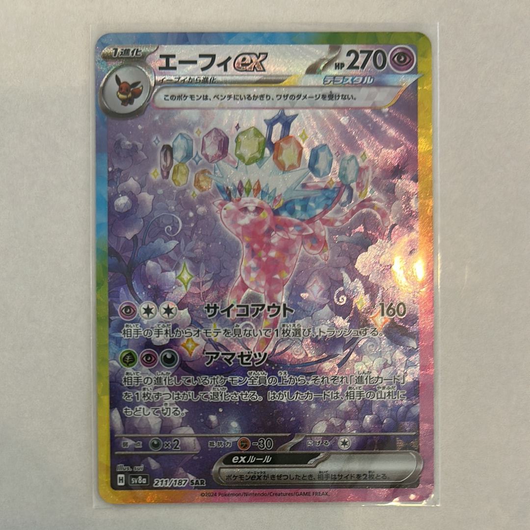 PSA10】エーフィex SAR [SV8a 211/187](ハイクラスパック「テラスタル