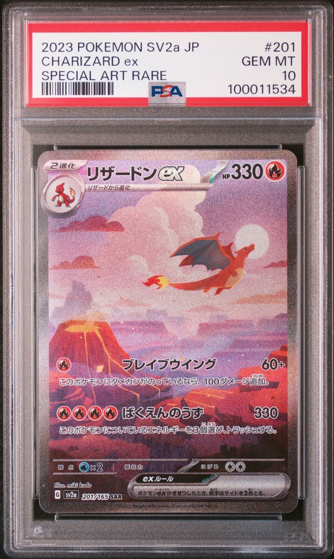 リザードンex SAR [SV2a 201/165](強化拡張パック「ポケモンカード151」)