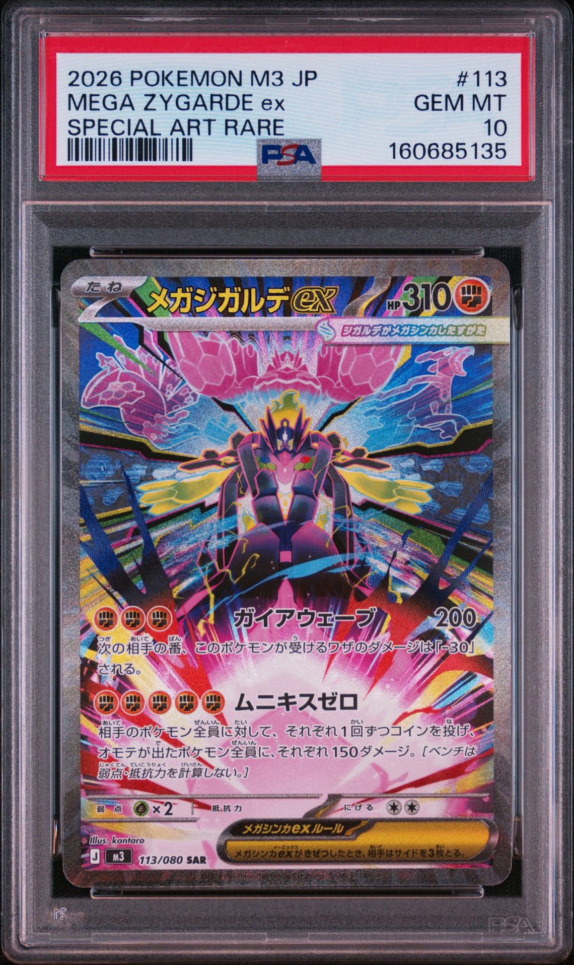 メガジガルデex SAR MEGA 拡張パック ムニキスゼロ 113/080 メガジガルデex SAR [M3 113/080](拡張パック「ムニキスゼロ」)通販