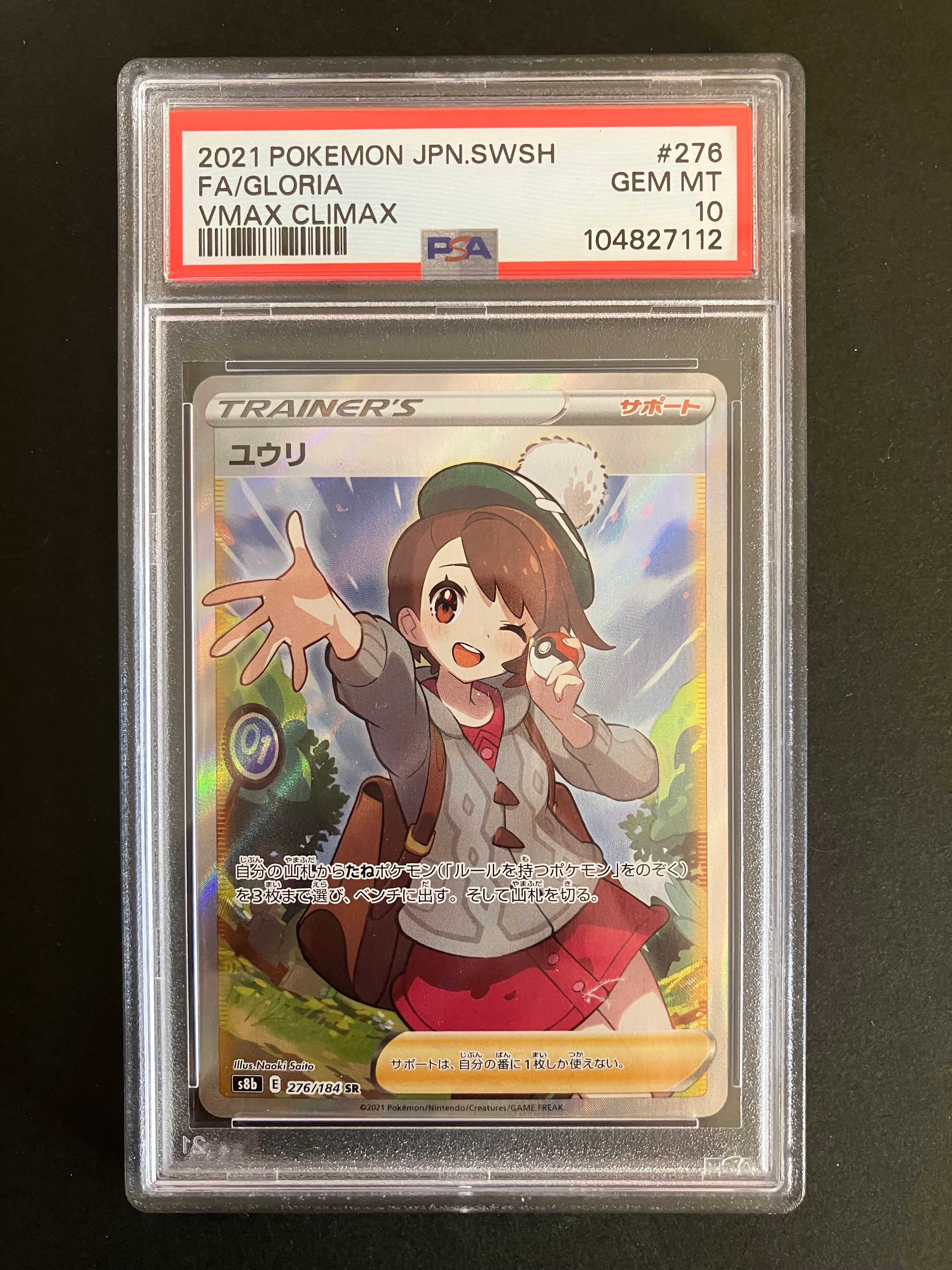 ユウリ SR[S8b 276/184](ハイクラスパック「VMAXクライマックス」)