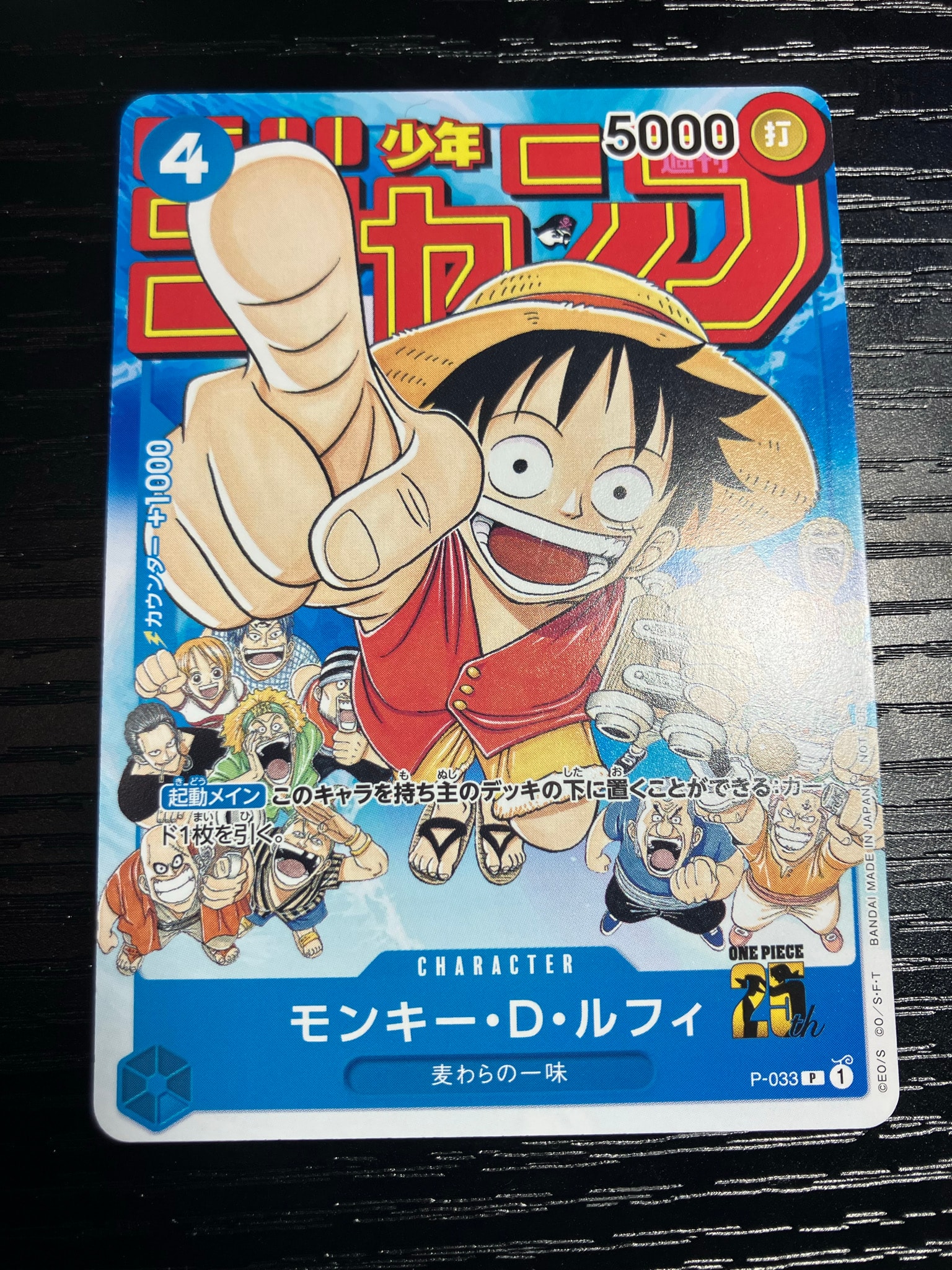 モンキー・D・ルフィ [P-033] (週刊少年ジャンプ2023年1月7日号 付録