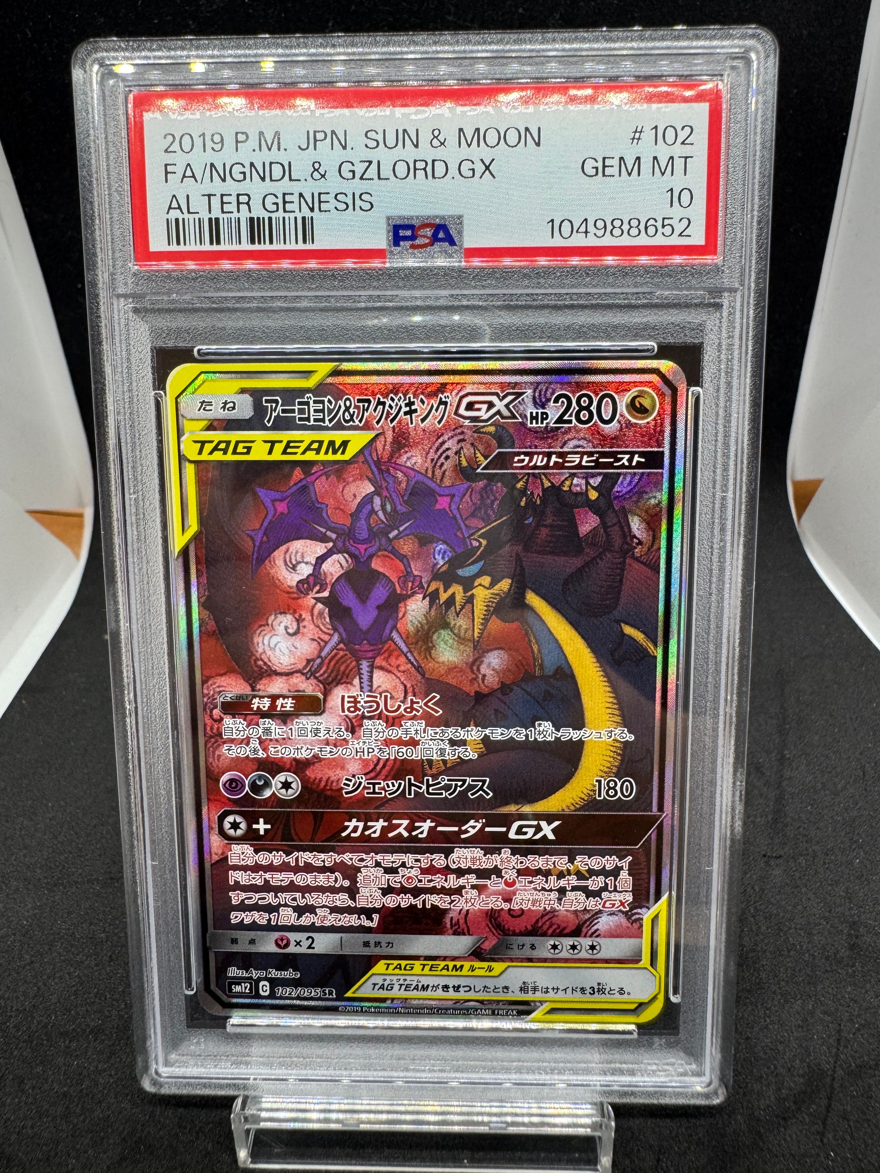 アーゴヨン&アクジキングGX SR: SA[SM12 102/095](拡張パック「オルタージェネシス」)