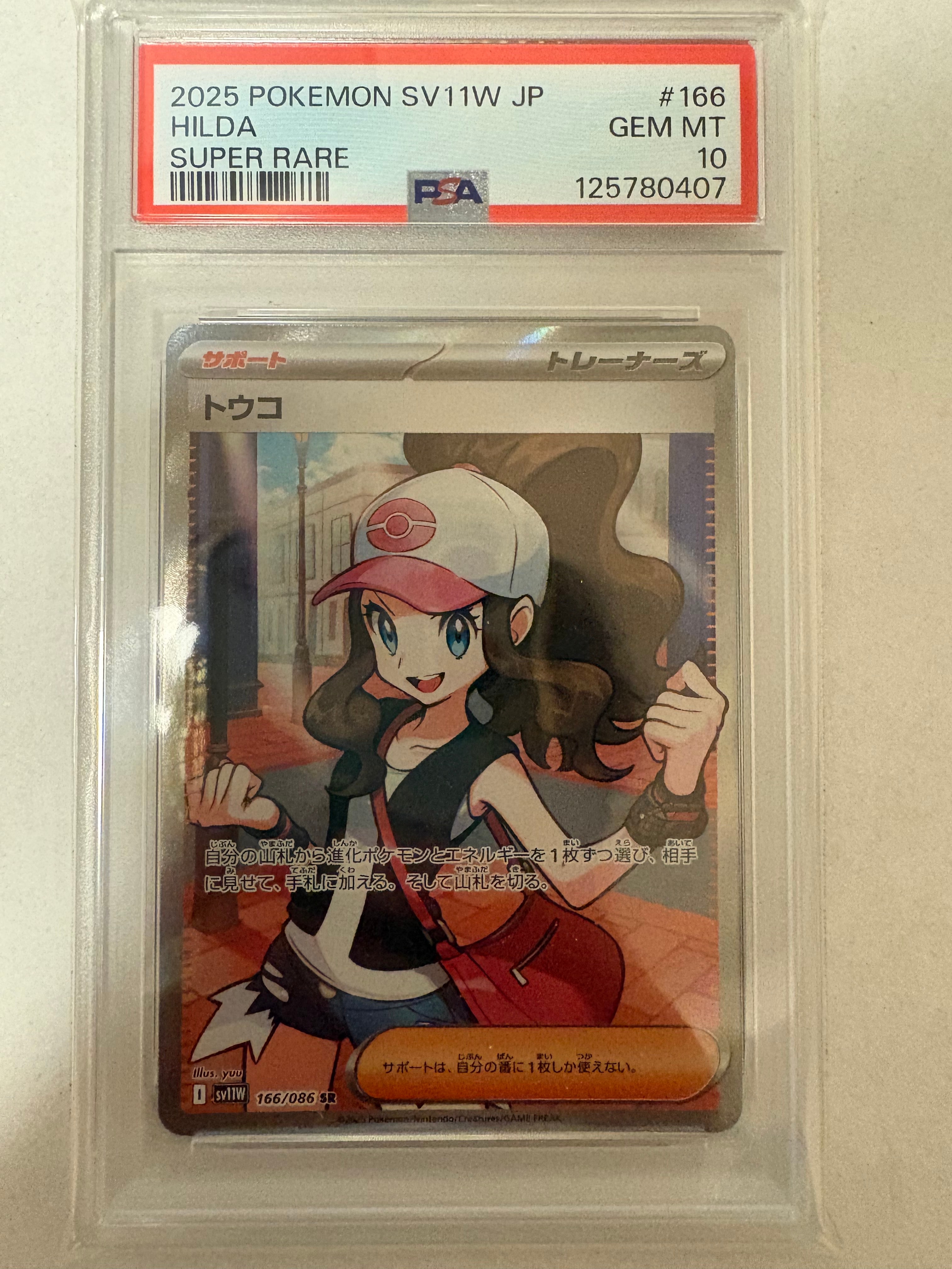PSA10】トウコ SR [SV11W 166/086](拡張パック「ホワイトフレア」) 1枚