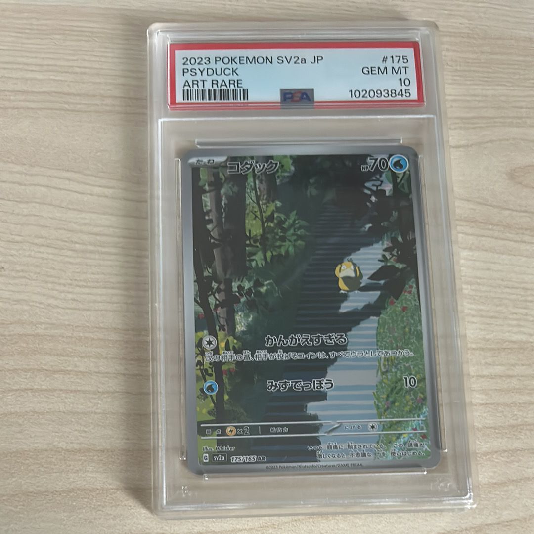 コダック AR[SV2a 175/165](強化拡張パック「ポケモンカード151」)