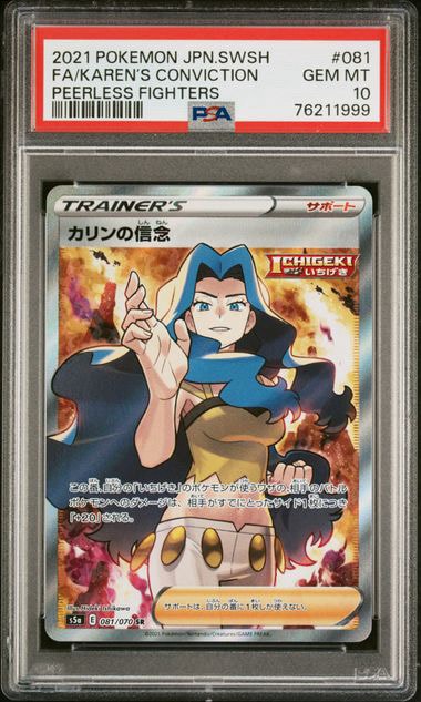 PSA10】カリンの信念 SR[S5a 081/070](強化拡張パック「双璧の