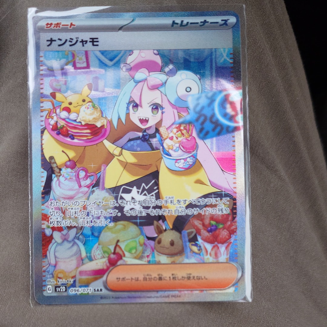 ナンジャモ SAR[SV2D 096/071](拡張パック「クレイバースト」)