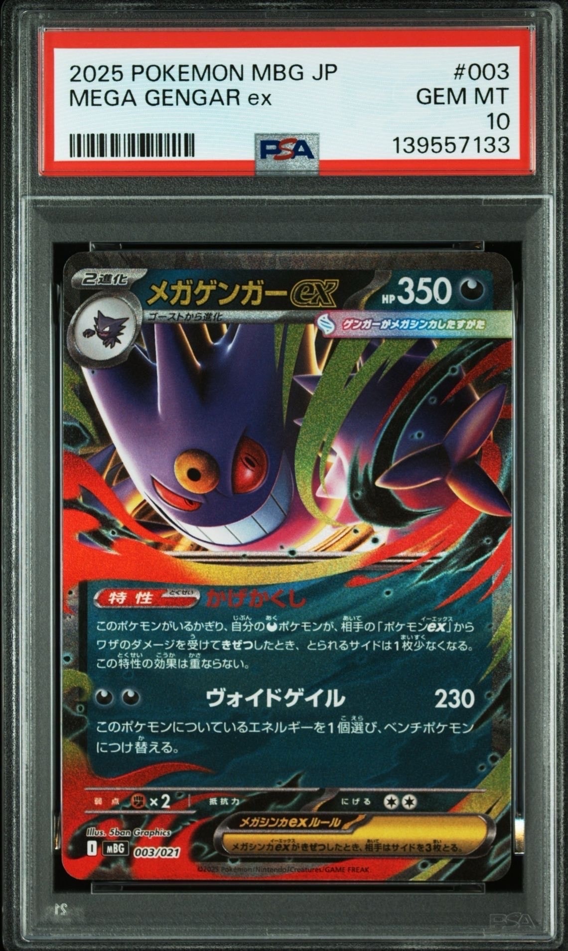 メガゲンガーex [MBG 003/021](スターターセットMEGA「メガゲンガーex」)