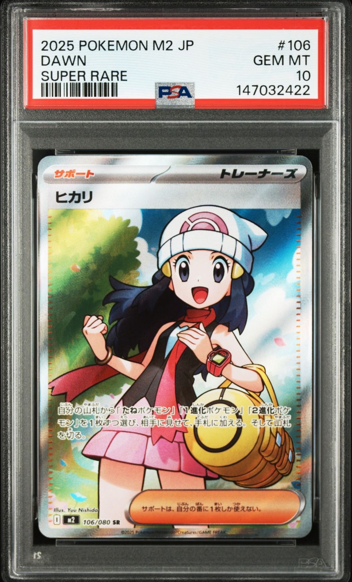 【最高評価GEM MINT】 PSA10 ヒカリ SR [M2 106/080] PSA10】ヒカリ SR [M2 106/080](拡張パック「インフェルノX」) 1枚の