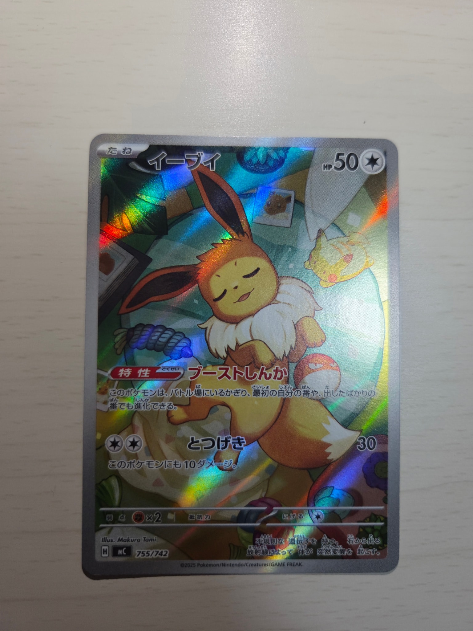 イーブイ AR仕様 [MC 755/742](スタートデッキ100「バトルコレクション