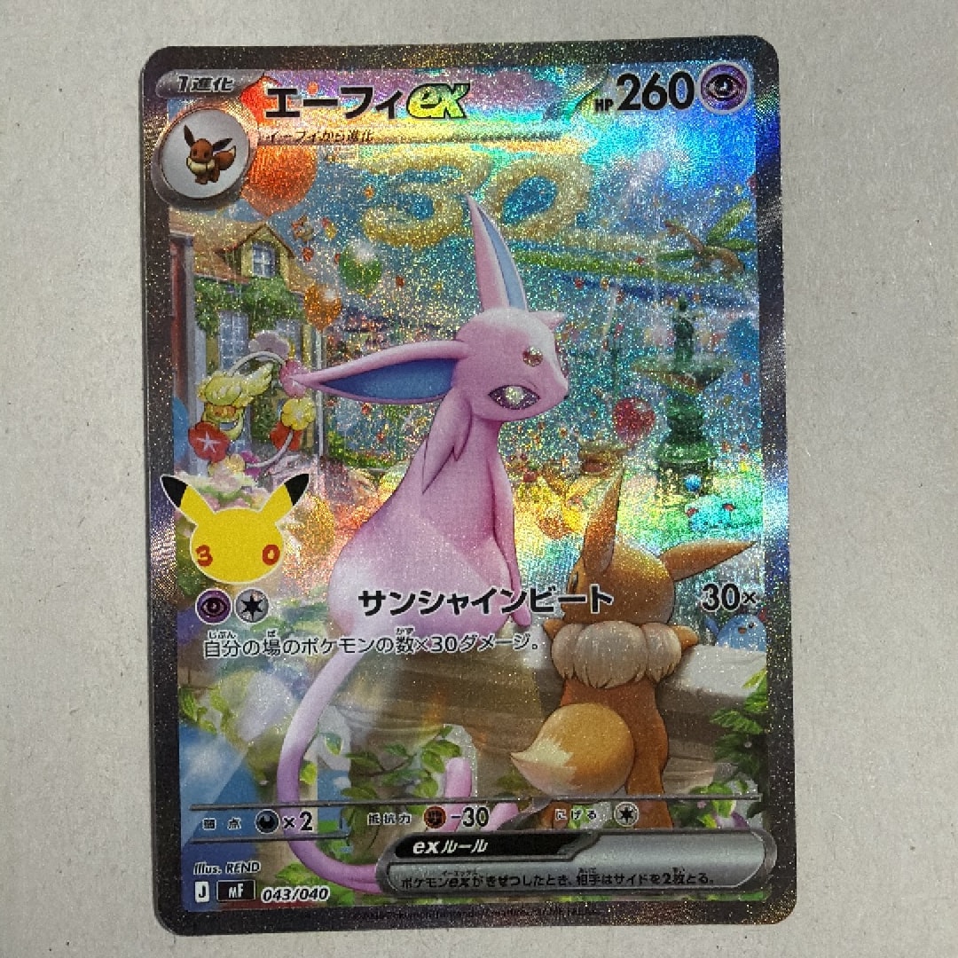 エーフィex SAR仕様 [MF 043/040](構築デッキ「30th CELEBRATION プレミアムデッキセット エーフィ・ブラッキー」)