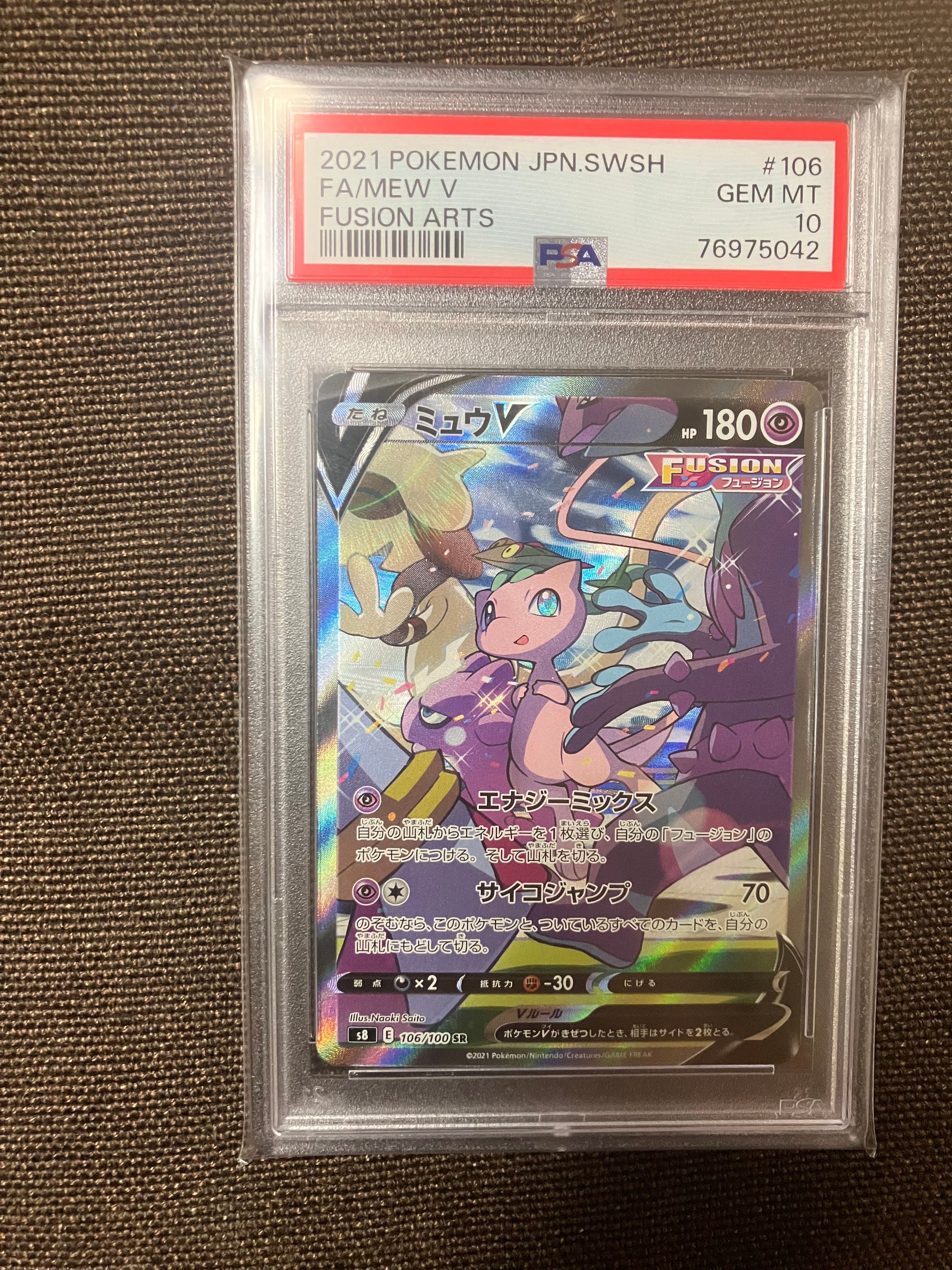 ミュウV SR: SA[S8 106/100](拡張パック「フュージョンアーツ」)