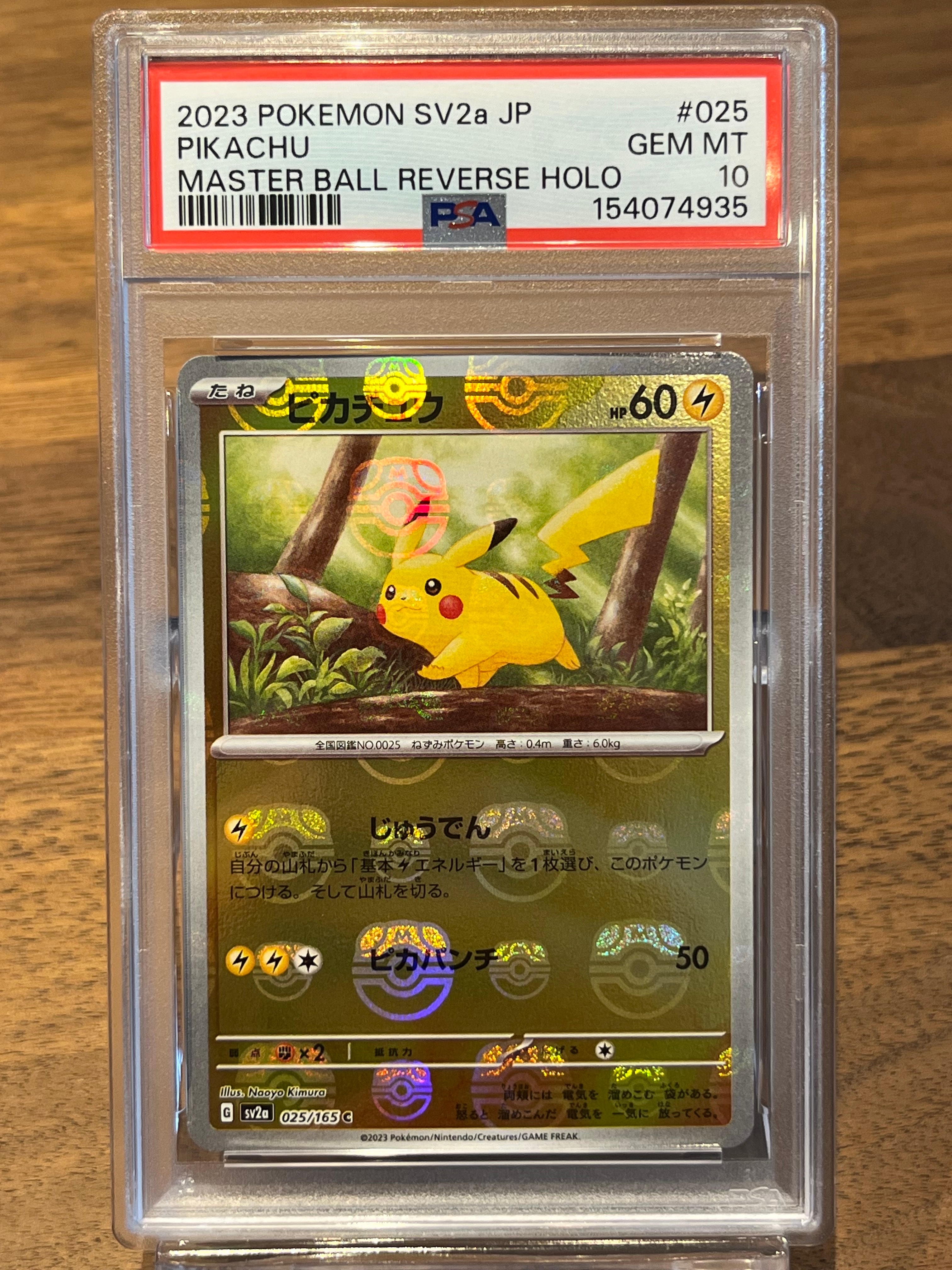 ピカチュウ C: マスターボールミラー (マスボピカチュウ) [SV2a 025/165](強化拡張パック「ポケモンカード151」)