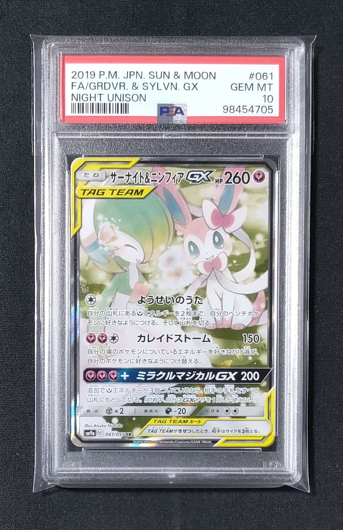 サーナイト&ニンフィアGX SR: SA[SM9a 061/055](強化拡張パック「ナイトユニゾン」)
