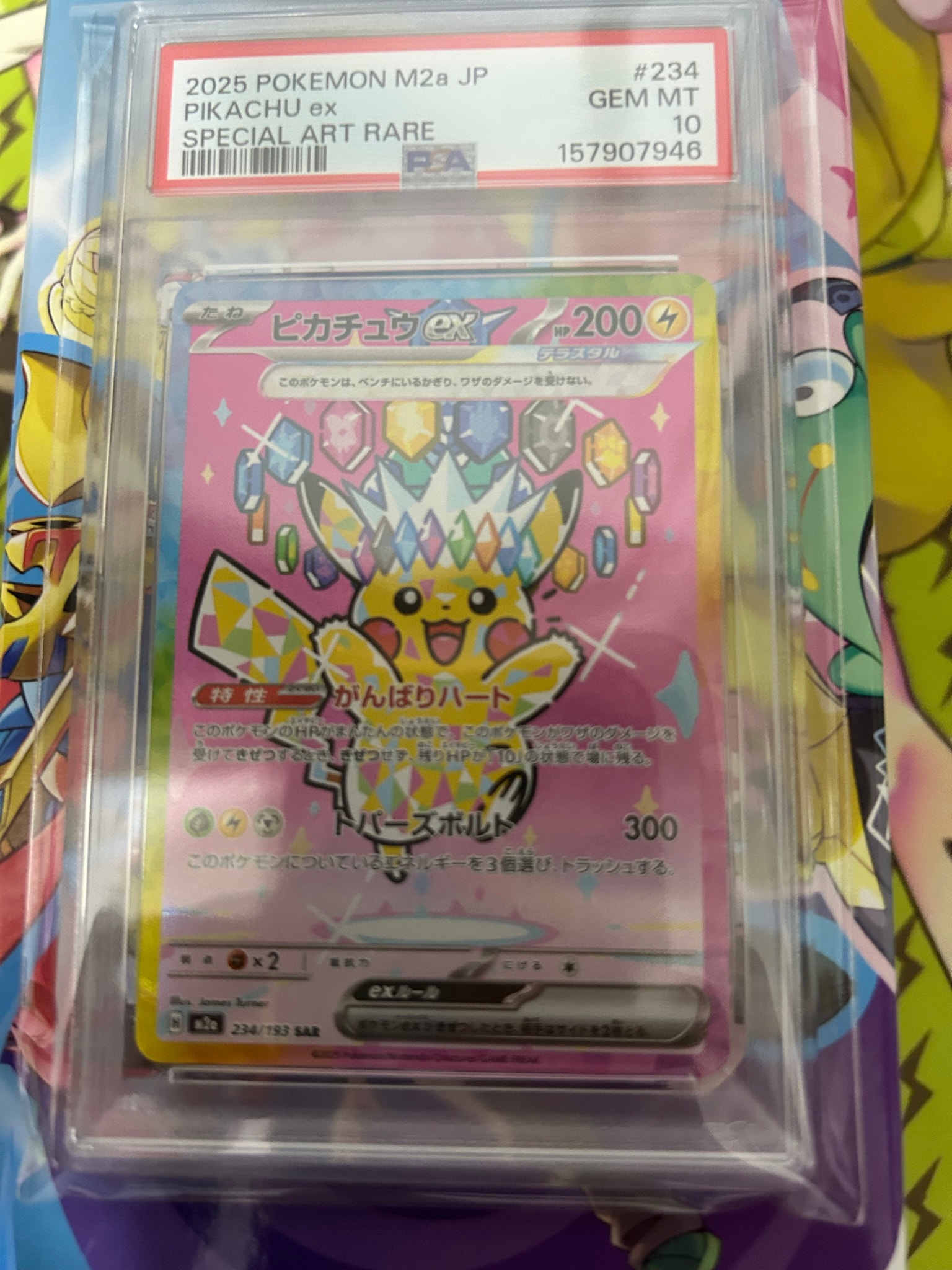 ピカチュウex SAR [M2a 234/193](ハイクラスパック「MEGAドリームex