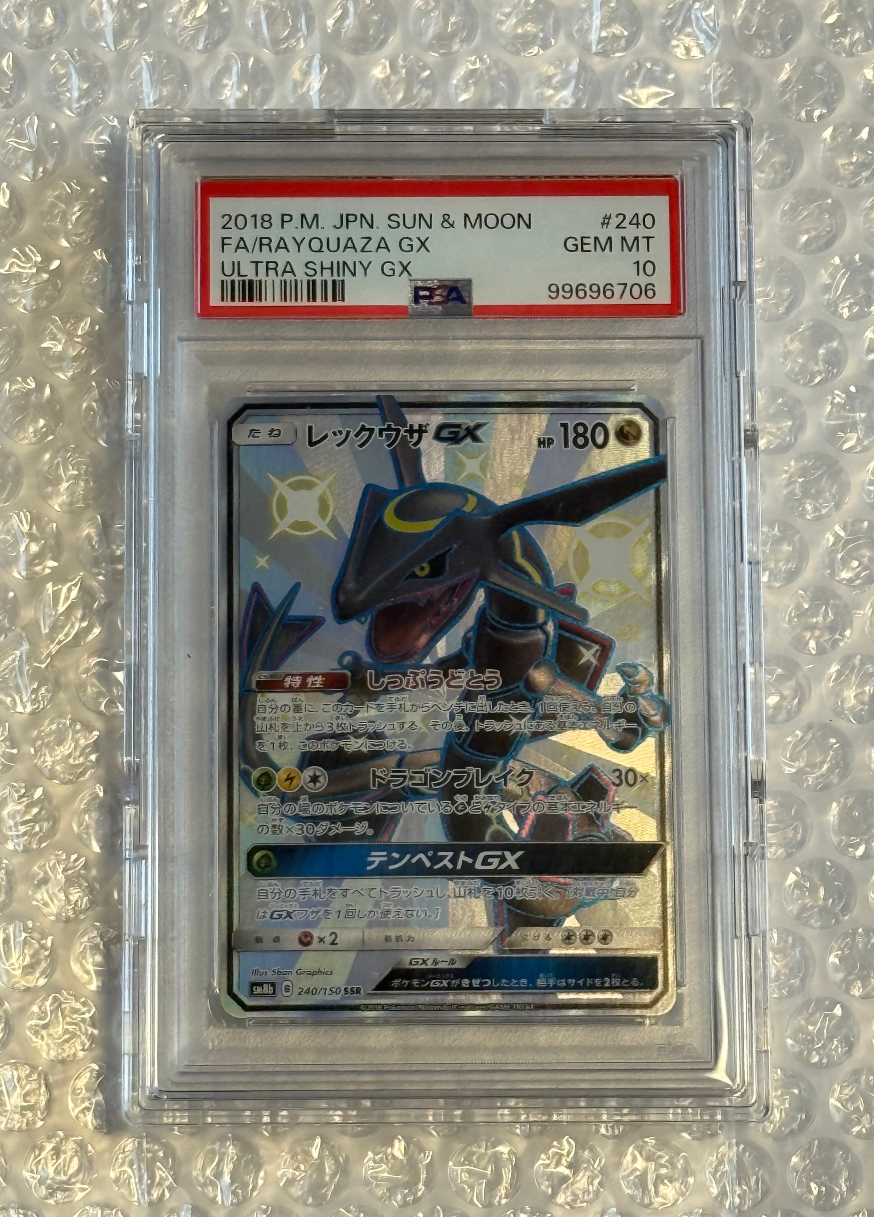 レックウザGX SSR[SM8b 240/150](ハイクラスパック「GXウルトラシャイニー」)