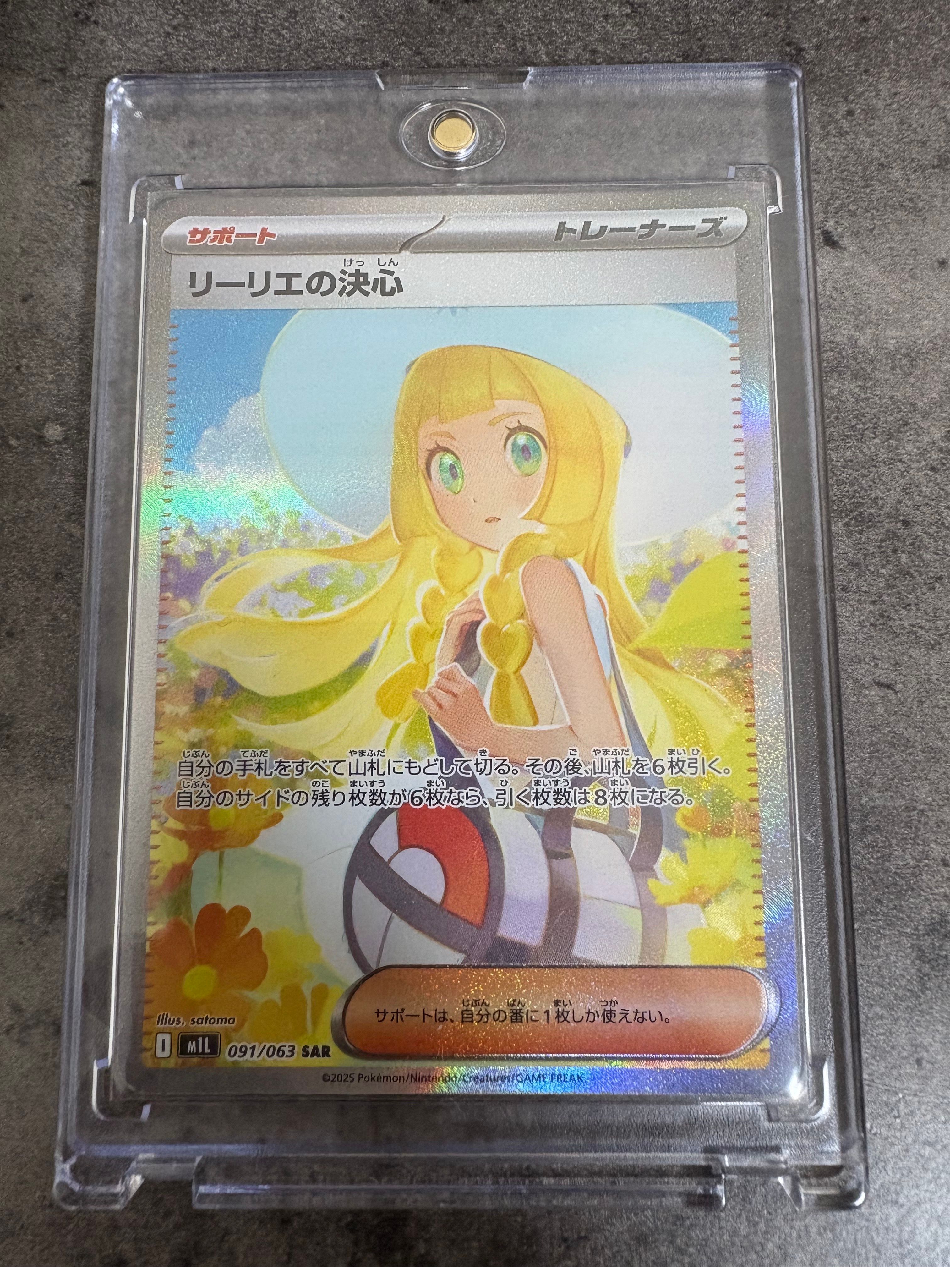 リーリエの決心 SAR [M1L 091/063](拡張パック「メガブレイブ」)