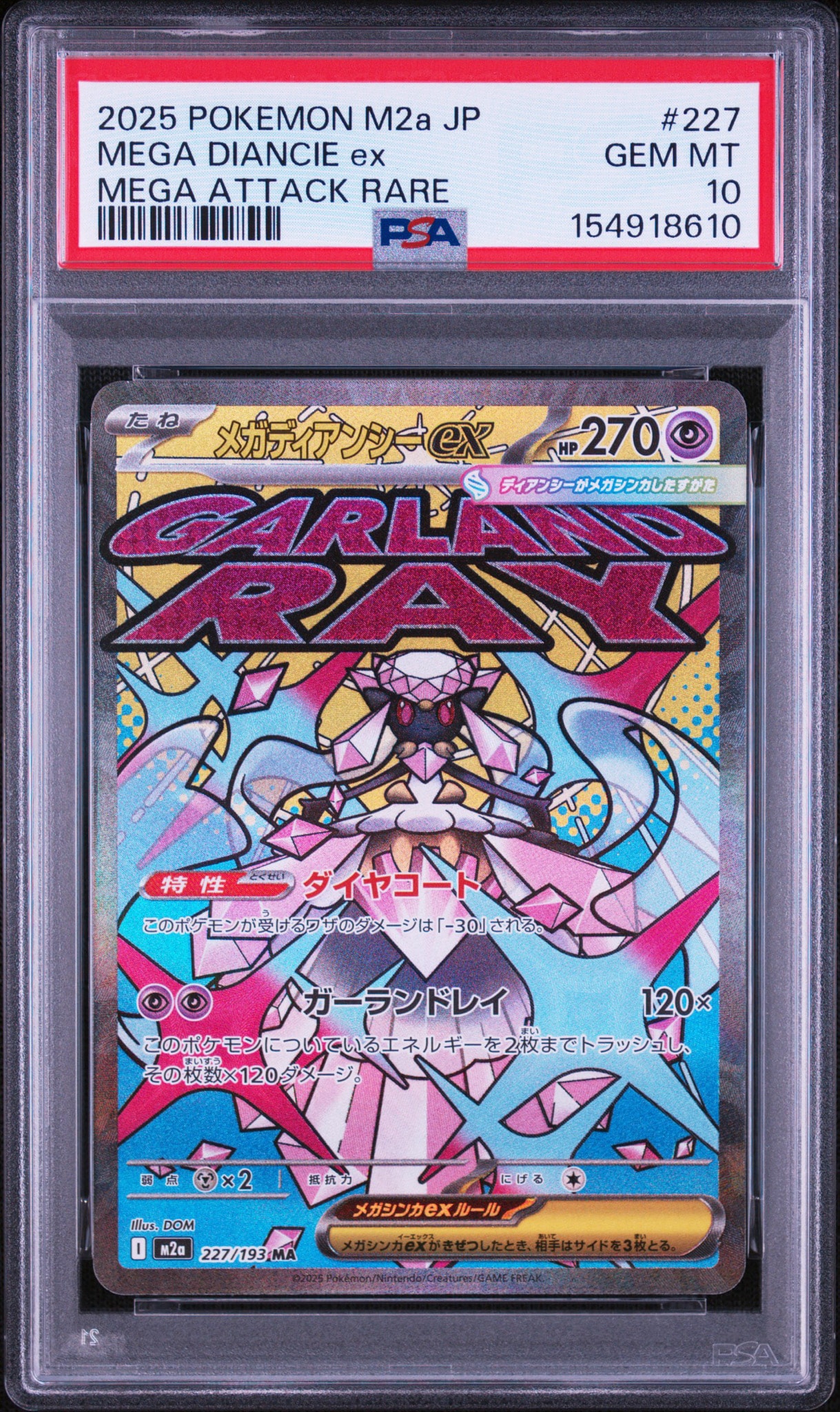 メガディアンシーex MA [M2a 227/193](ハイクラスパック「MEGAドリームex」)
