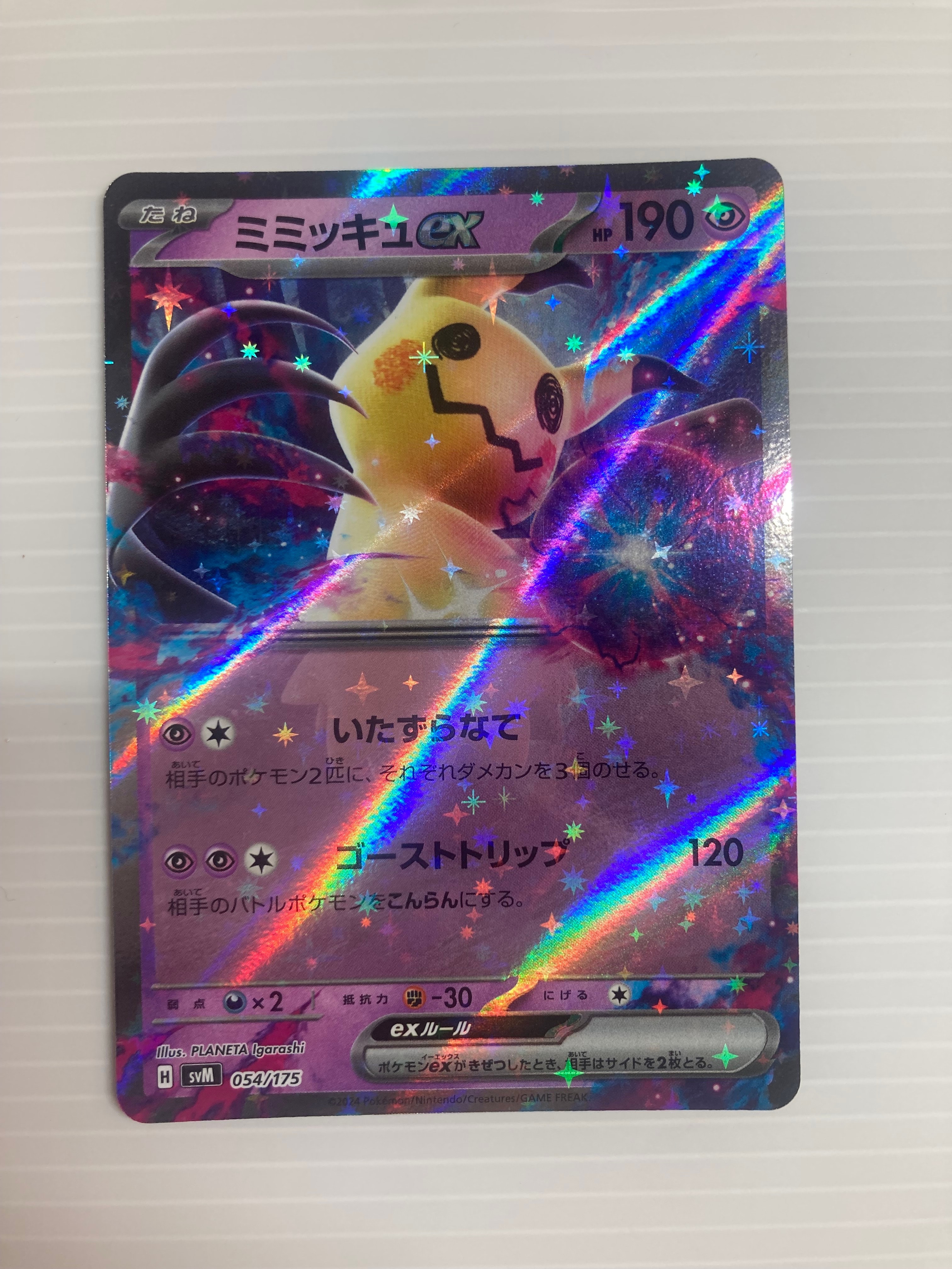 ミミッキュex [SVM 054/175](スタートデッキ「Generations」)通販