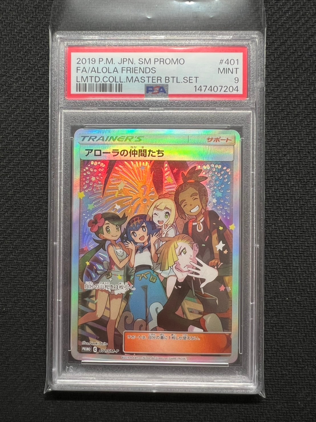 アローラの仲間たち: プロモ[SM-P 401](プロモーションカード「SM-P」)