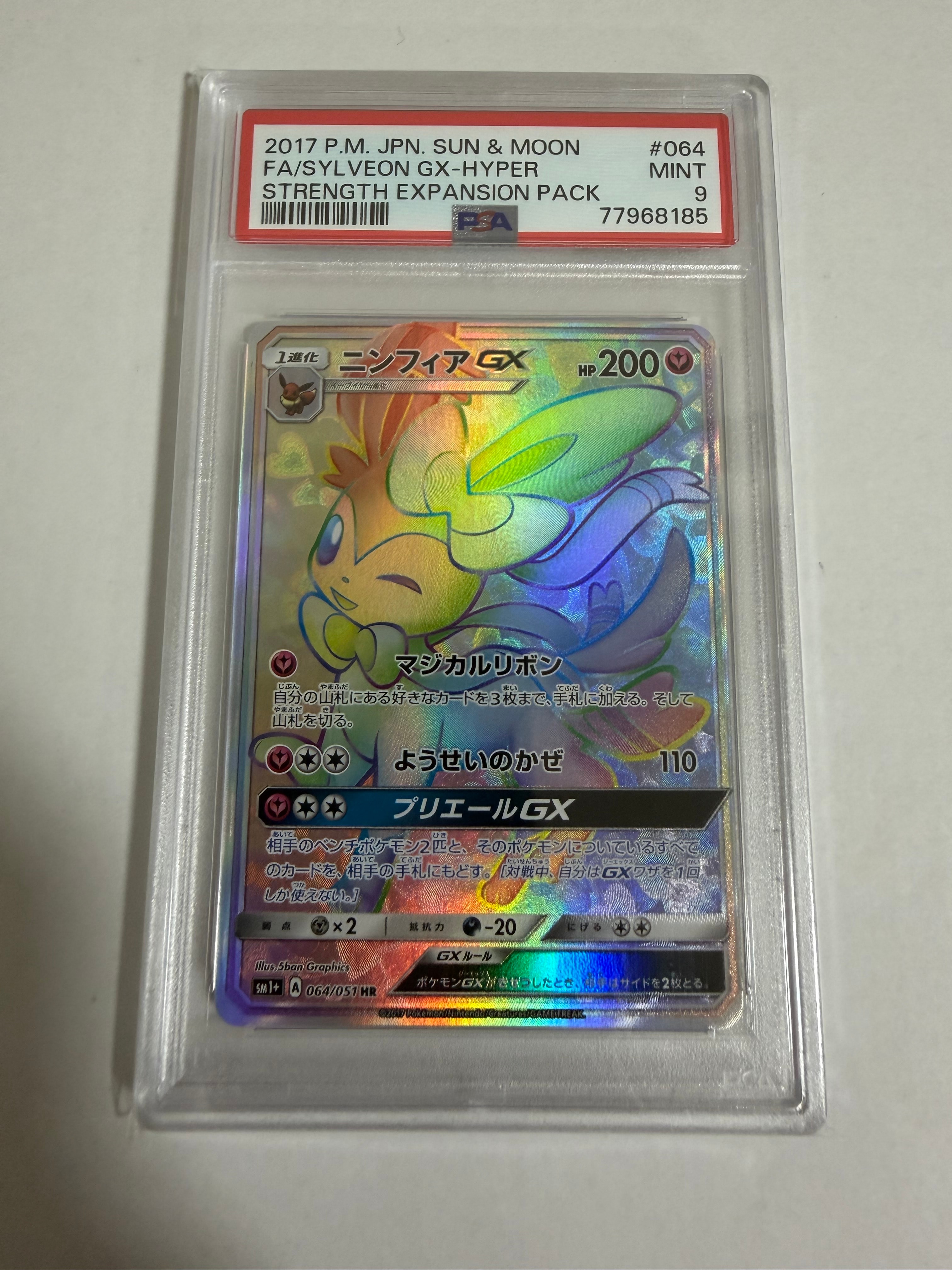 ニンフィアGX HR[SM1+ 064/051](強化拡張パック「サン&ムーン」)