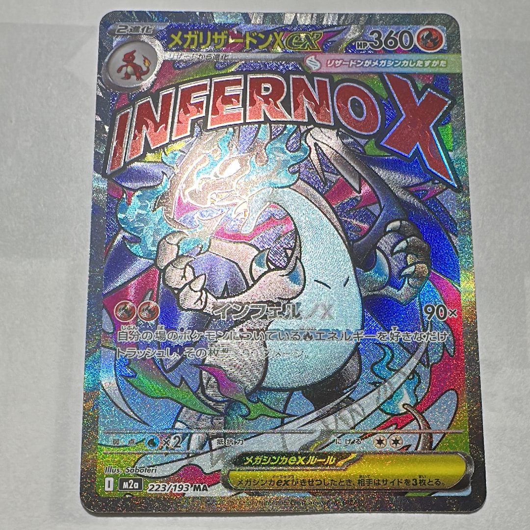 メガリザードンXex MA [M2a 223/193](ハイクラスパック「MEGAドリームex」)