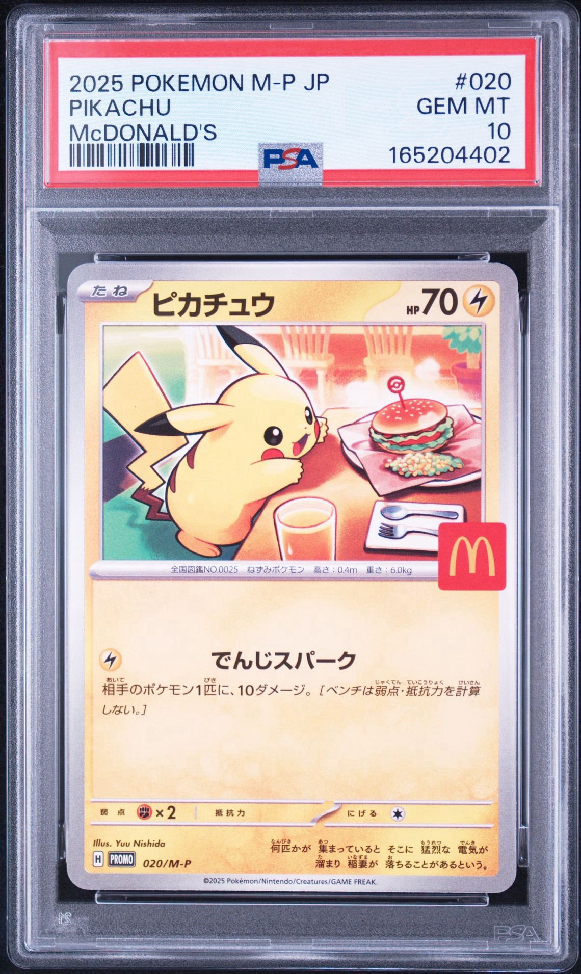 ピカチュウ P [M-P 020](プロモカードパック「マクドナルド ハッピーセット2025」)