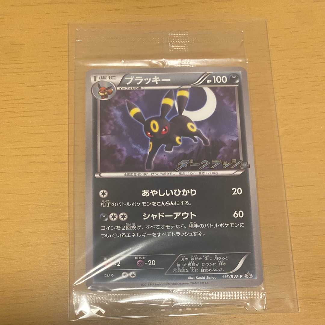 ブラッキー P [BW-P 115/BW-P](プロモーションカード「ダークラッシュキャンペーンパック」)