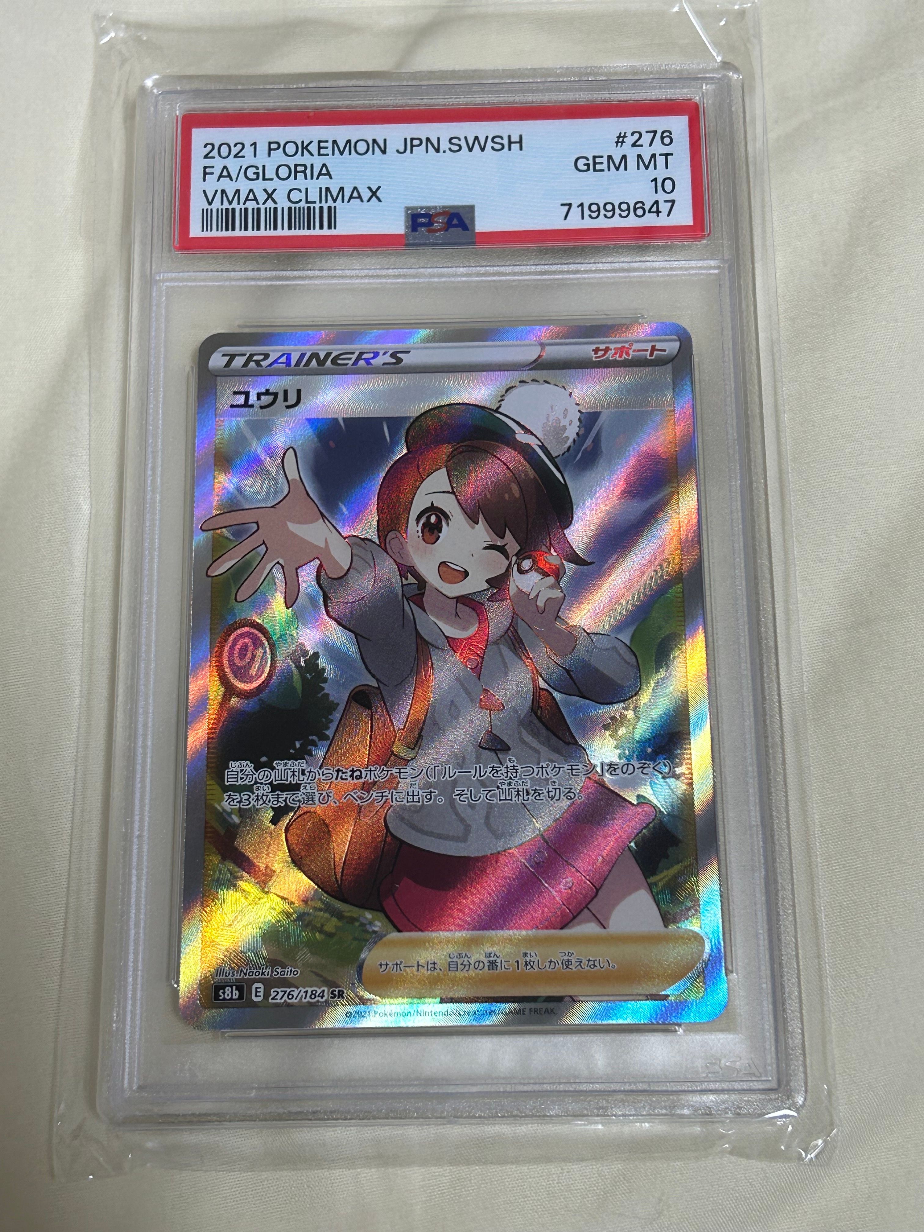 ユウリ SR[S8b 276/184](ハイクラスパック「VMAXクライマックス」)