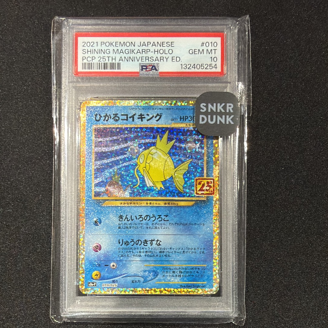 ひかるコイキング: プロモ[S8a-P 010/025](プロモカードパック 25th ANNIVERSARY edition)