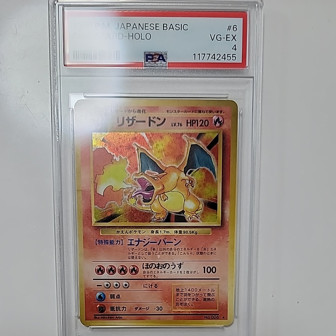 リザードン ★ : 旧裏 [PMCG1-2](拡張パック「ポケットモンスター カードゲーム」再販)