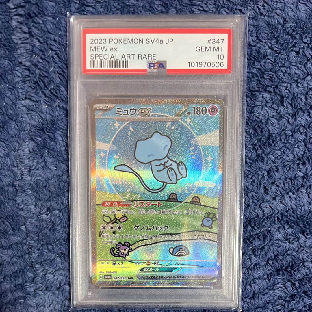 ミュウex SAR [SV4a 347/190](ハイクラスパック「シャイニートレジャーex」)