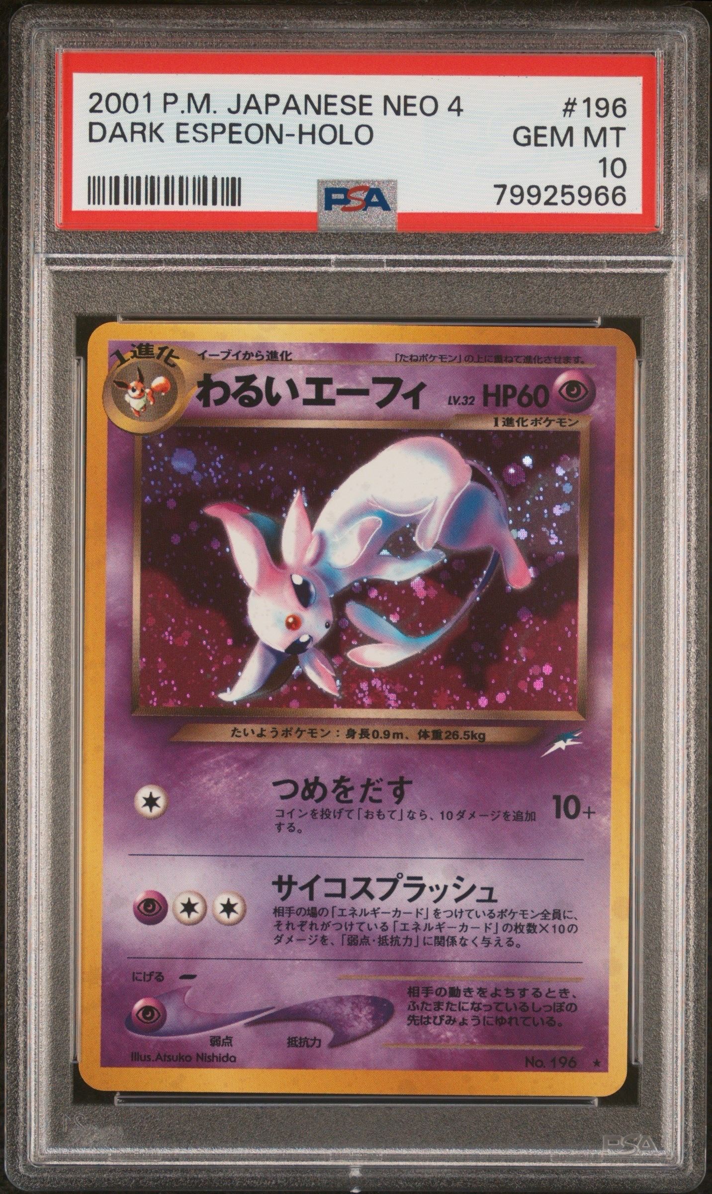 わるいエーフィ ★ : 旧裏 [neo4 No.196](ポケモンカード★neo 拡張パック「闇、そして光へ...」)