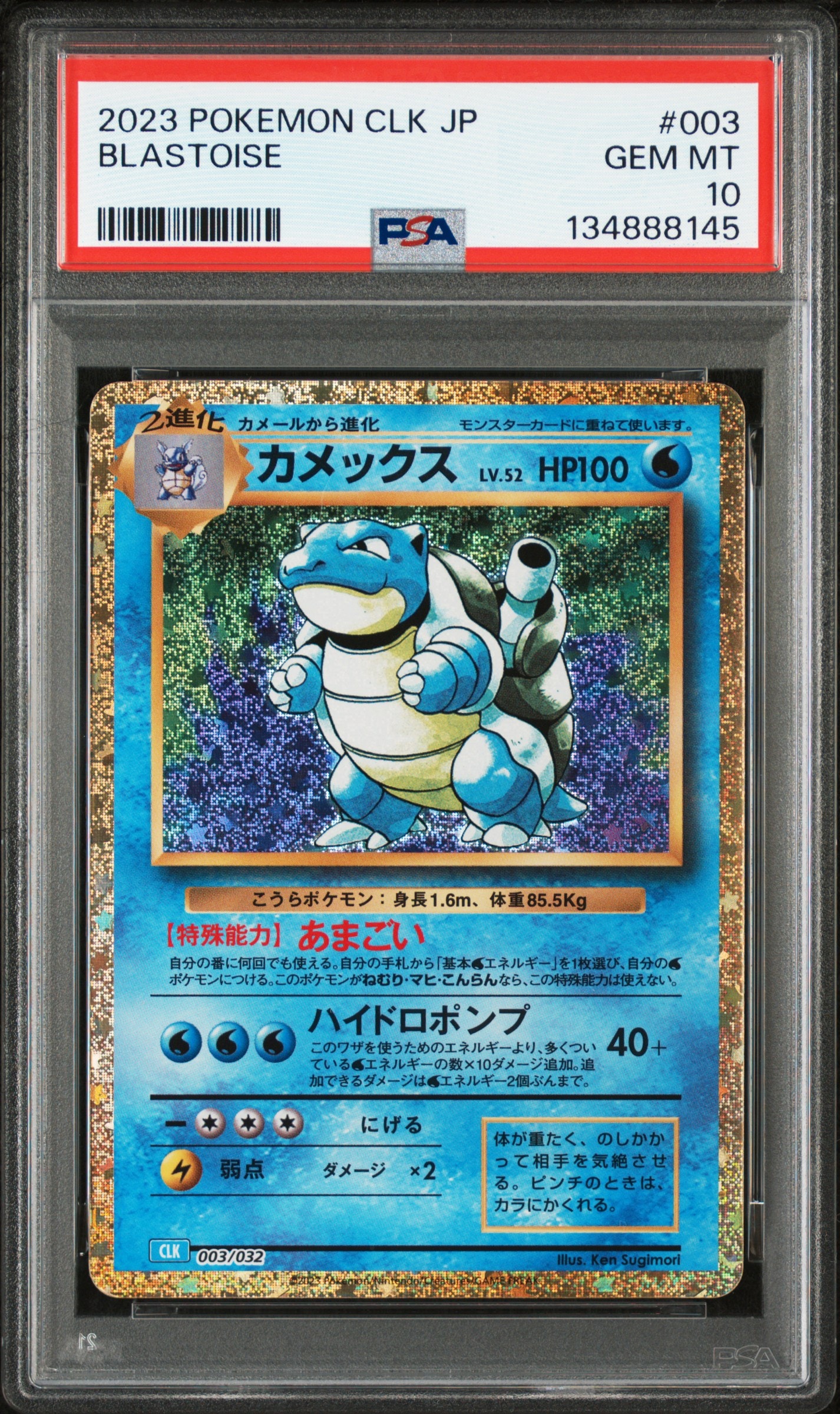カメックス [CLK 003/032](ポケモンカードゲーム Classic)