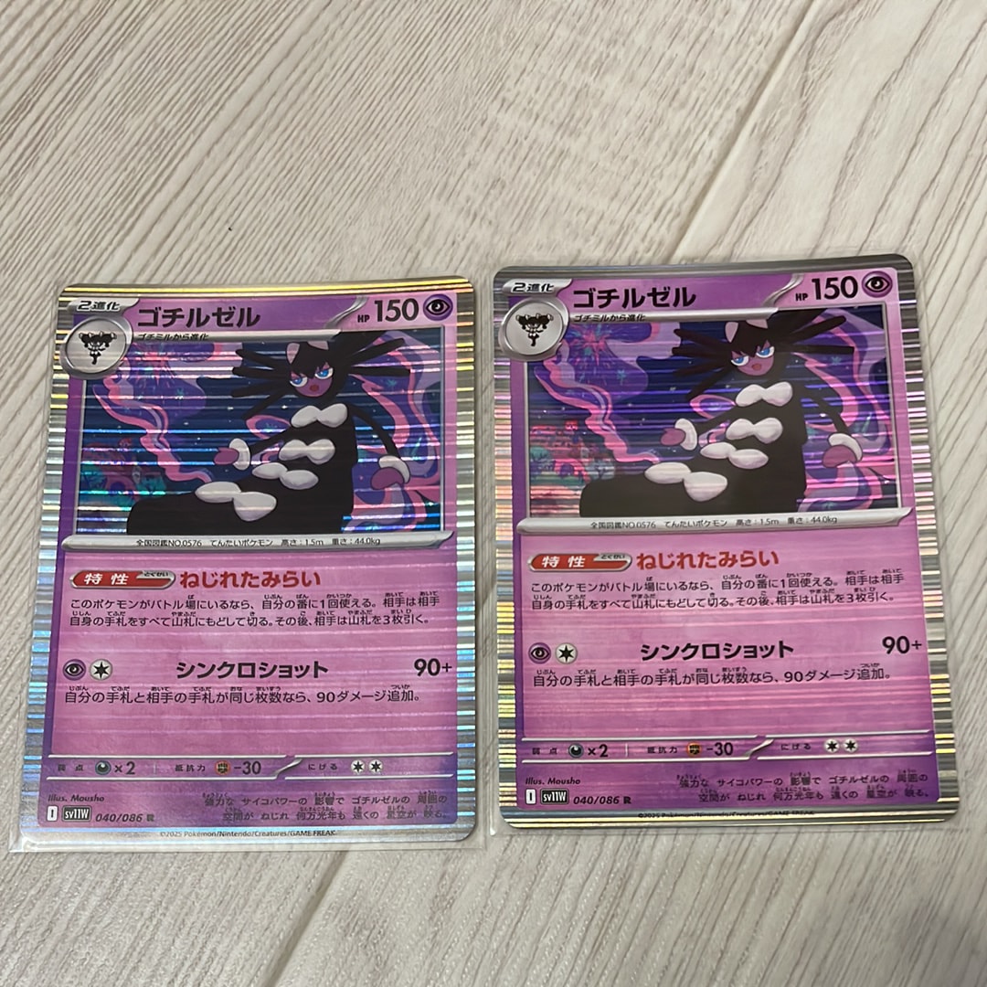 ゴチルゼル R [SV11W 040/086](拡張パック「ホワイトフレア」)