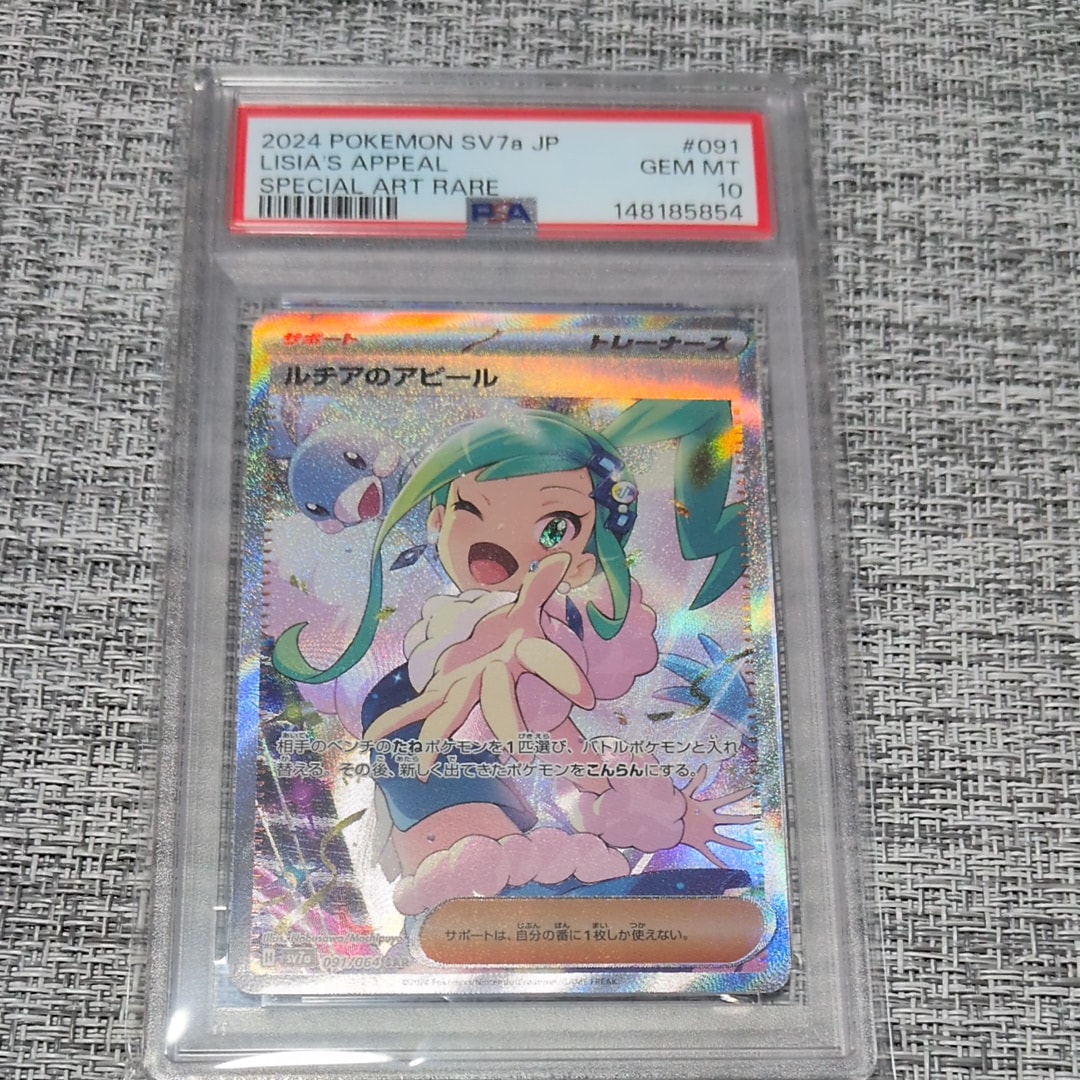 ルチアのアピール SAR [SV7a 091/064](強化拡張パック「楽園ドラゴーナ」)