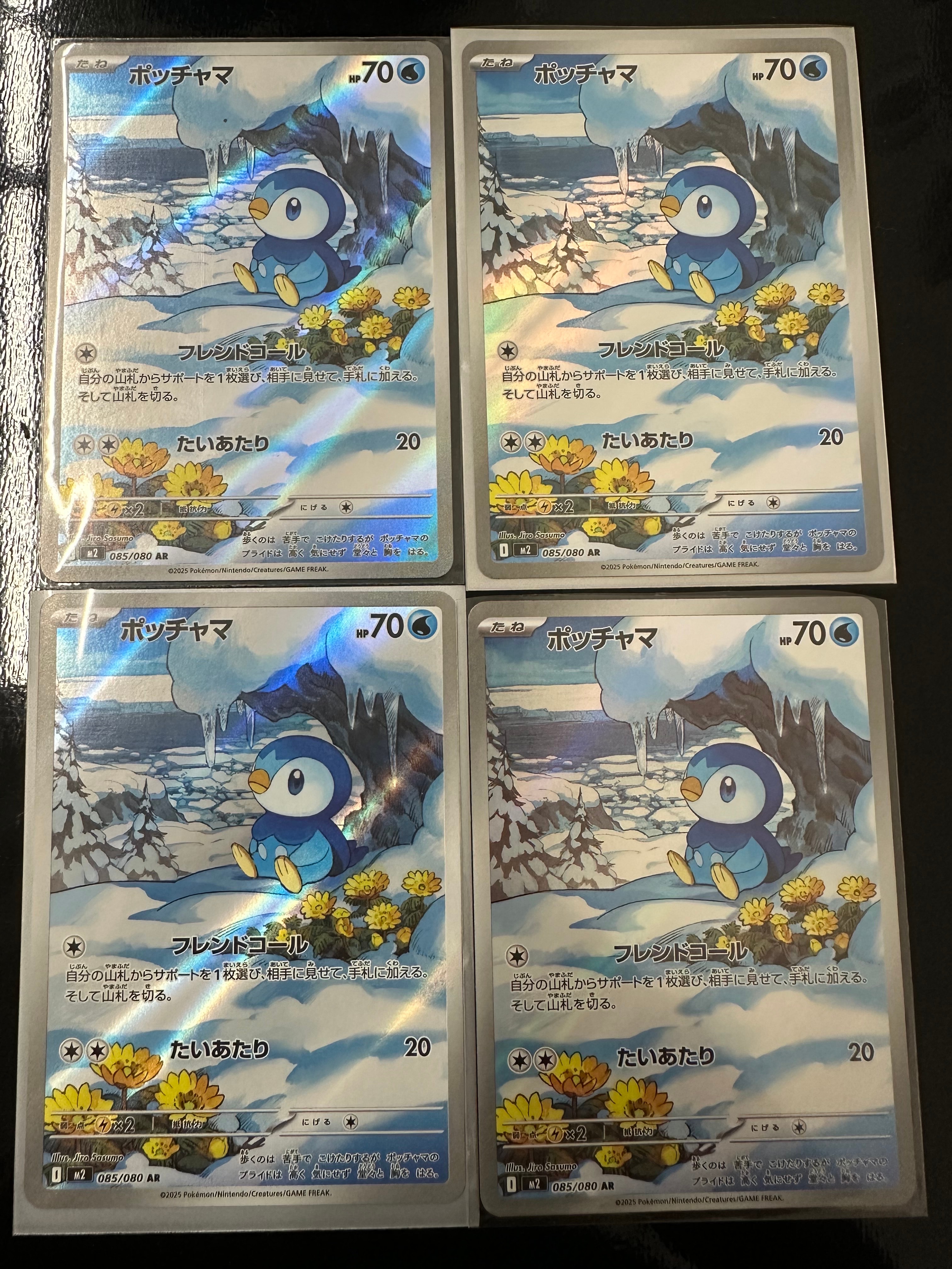 ポッチャマ AR [M2 085/080](拡張パック「インフェルノX」)