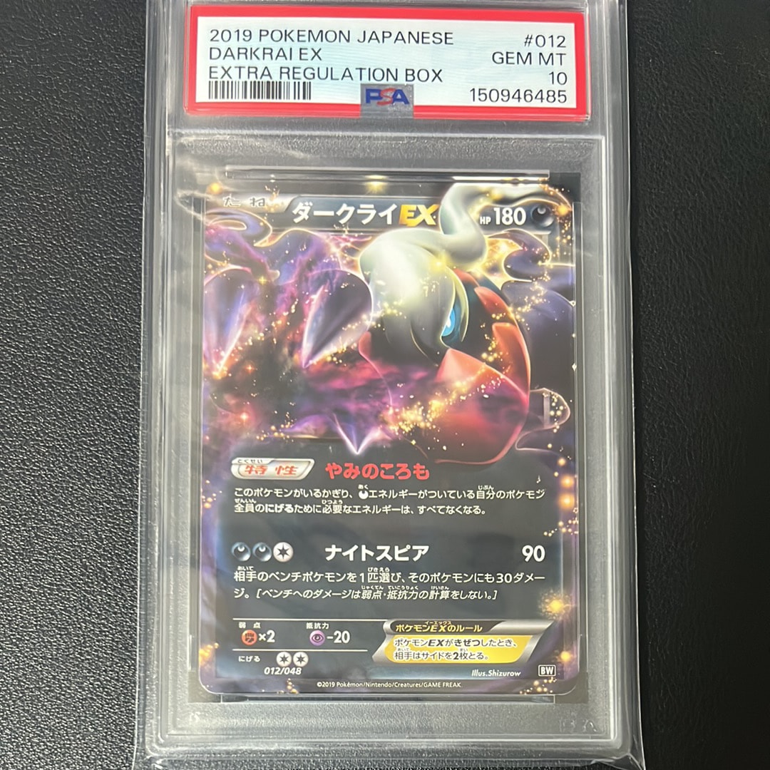ダークライEX [BW 012/048](BW / XY「エクストラレギュレーションBOX