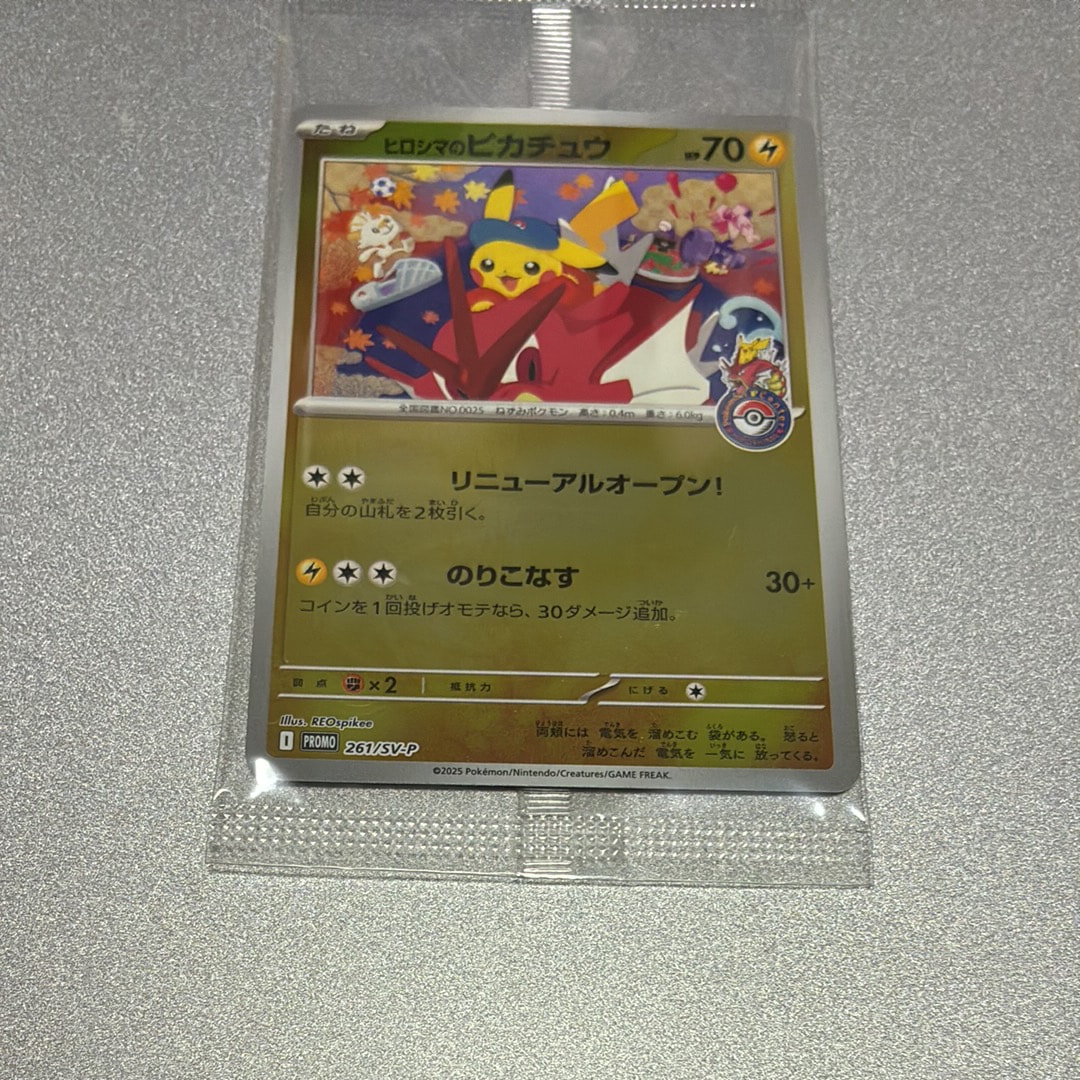 ヒロシマのピカチュウ P [SV-P 261](スペシャルBOX「ポケモンセンターヒロシマ」)