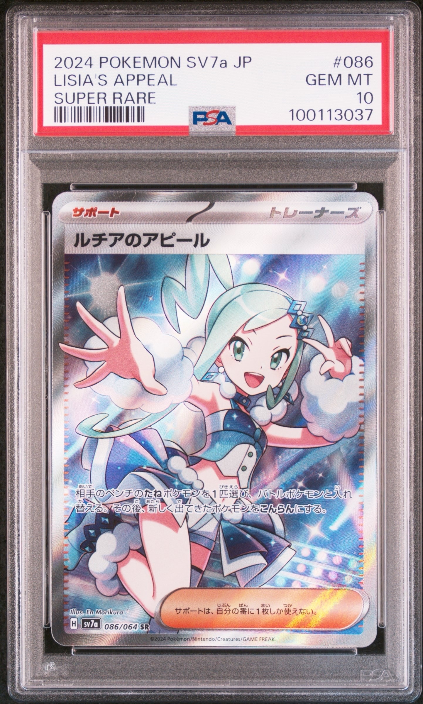 ルチアのアピール SR [SV7a 086/064](強化拡張パック「楽園ドラゴーナ」)