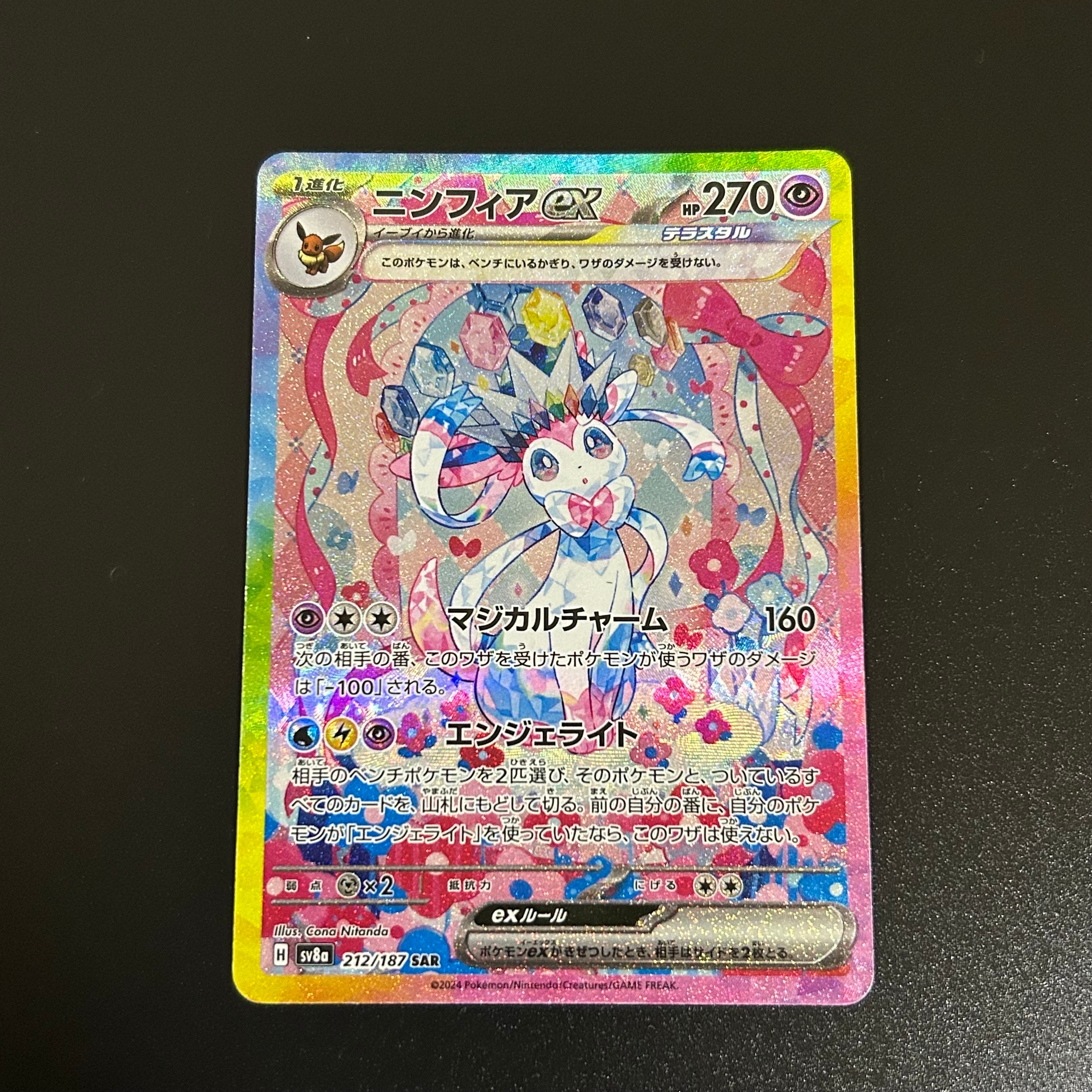 PSA10】ニンフィアex SAR [SV8a 212/187](ハイクラスパック「テラス