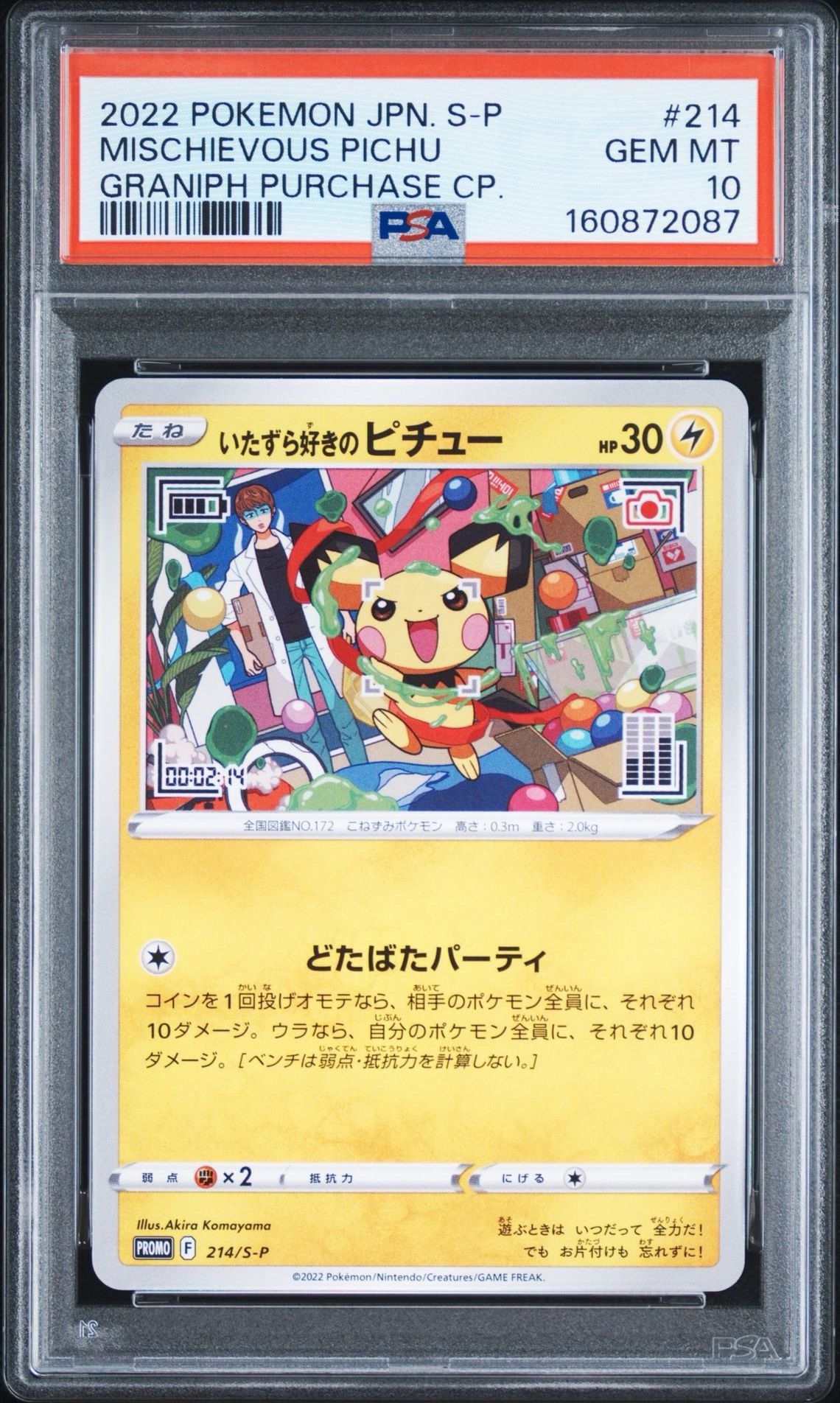 Mischievous Pichu :PROMO[214 S-P](S-P Promotional cards)