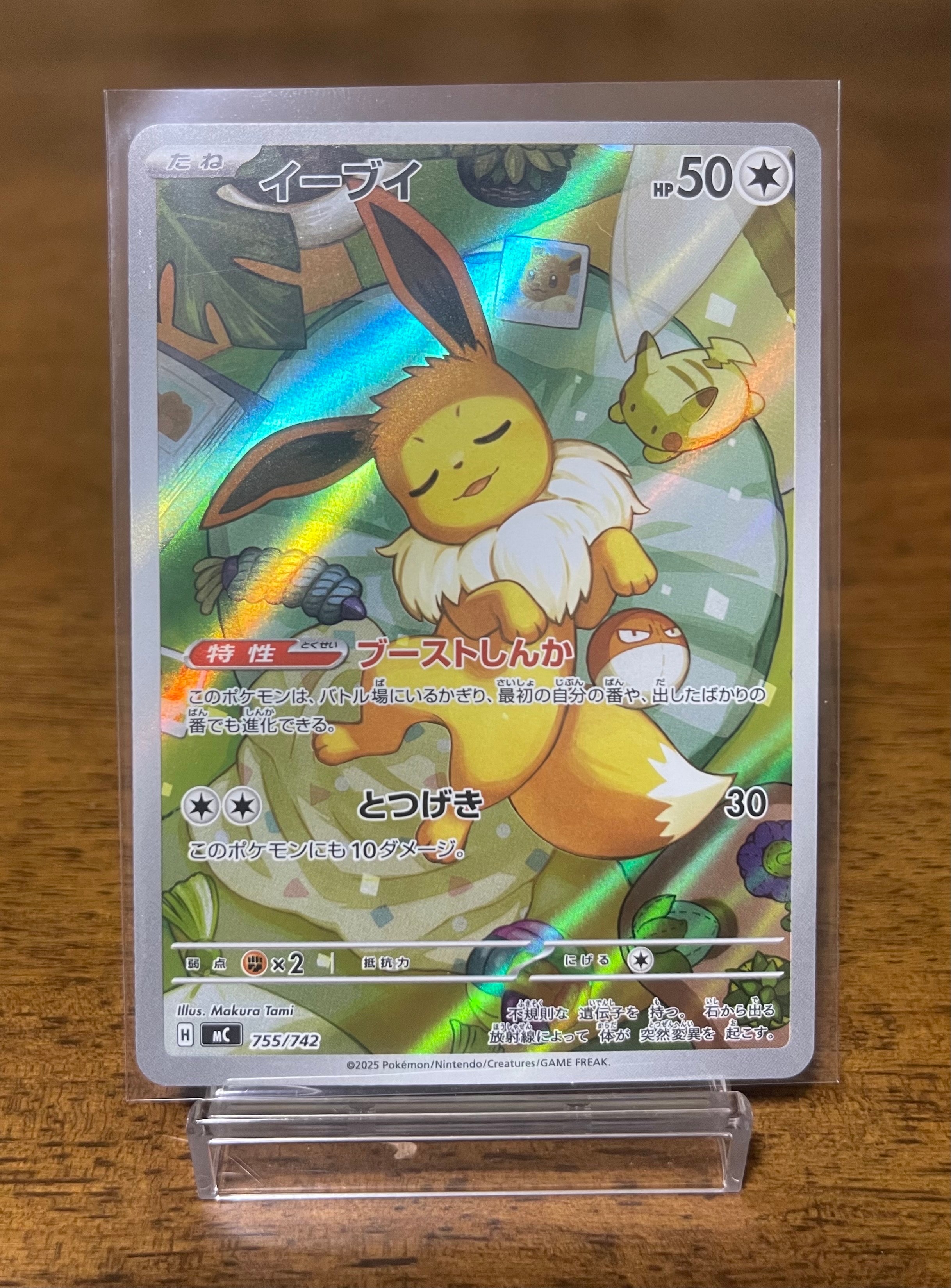 イーブイ AR仕様 [MC 755/742](スタートデッキ100「バトルコレクション」)