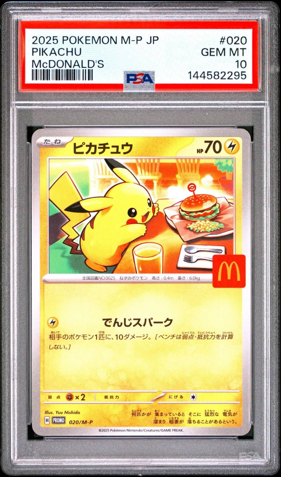 ピカチュウ P [M-P 020](プロモカードパック「マクドナルド ハッピーセット2025」)